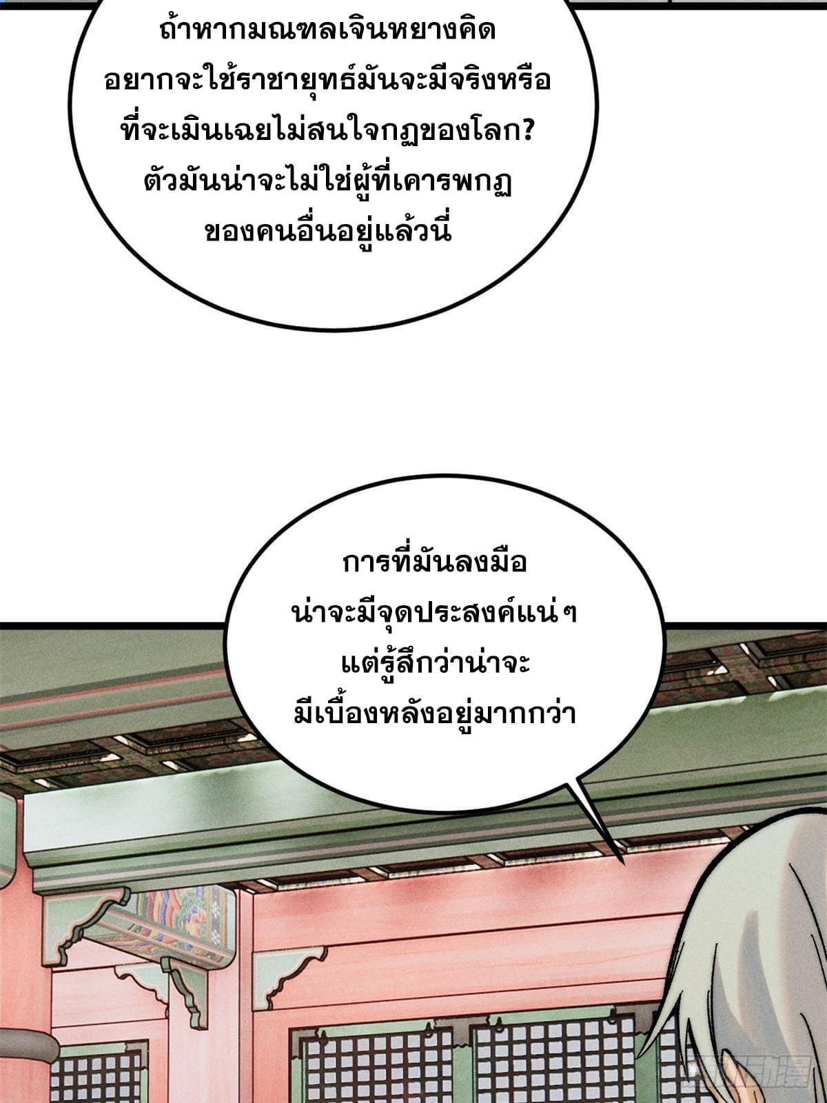 The Strongest Sect of All Times ตอนที่ 253 รูปที่ 49/81