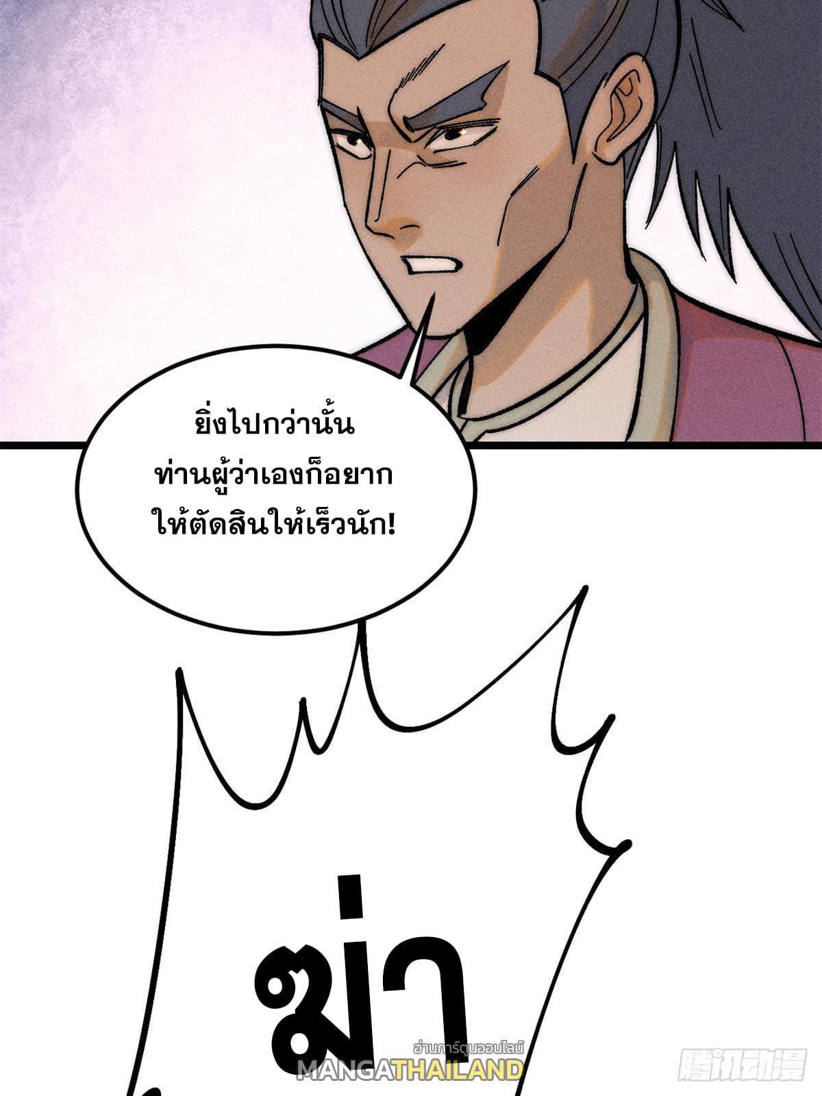 The Strongest Sect of All Times ตอนที่ 253 รูปที่ 56/81