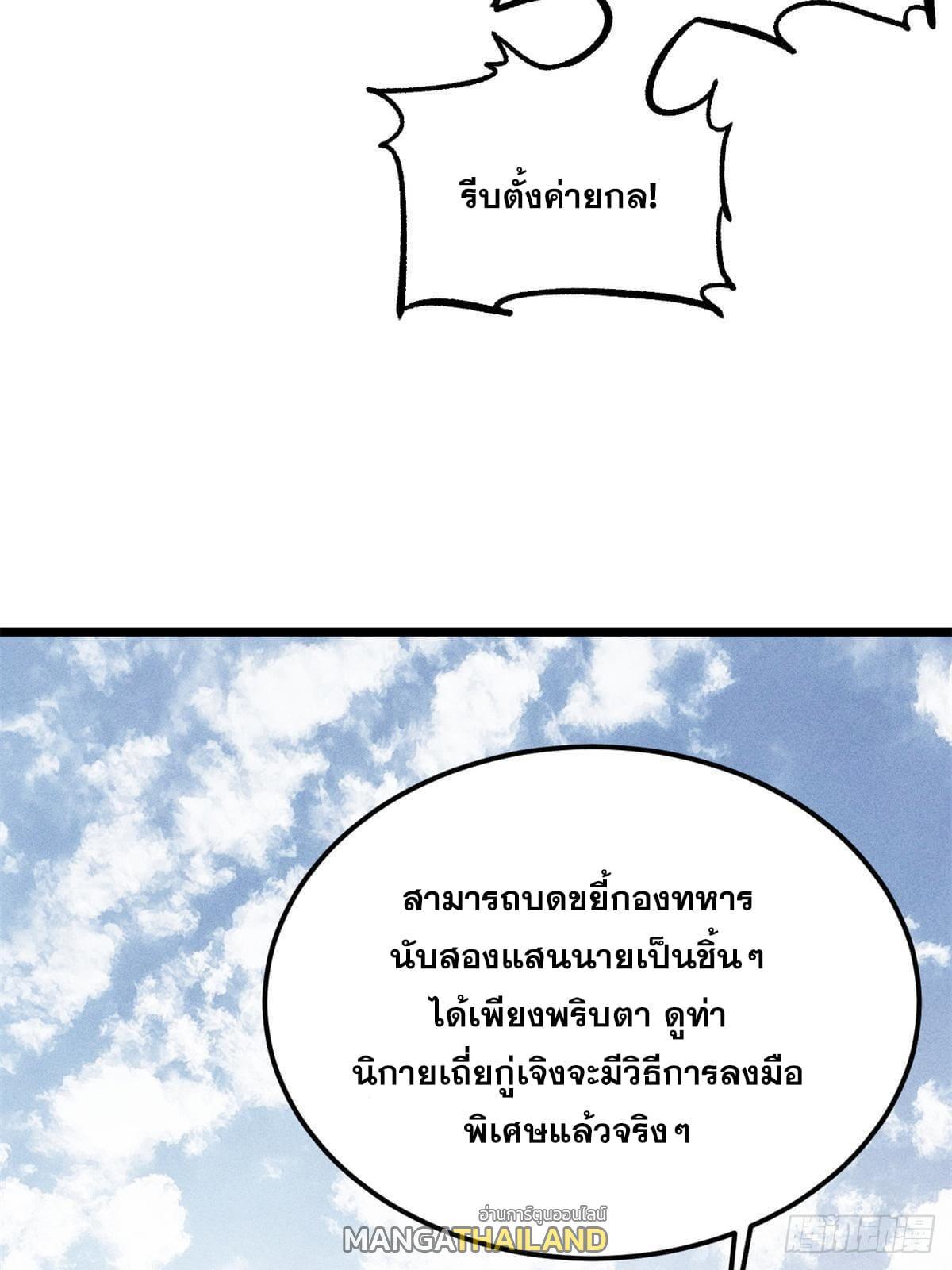 The Strongest Sect of All Times ตอนที่ 253 รูปที่ 67/81