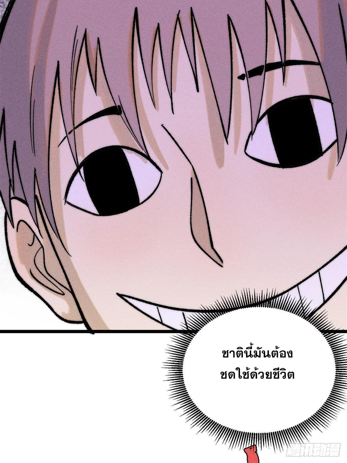 The Strongest Sect of All Times ตอนที่ 253 รูปที่ 72/81