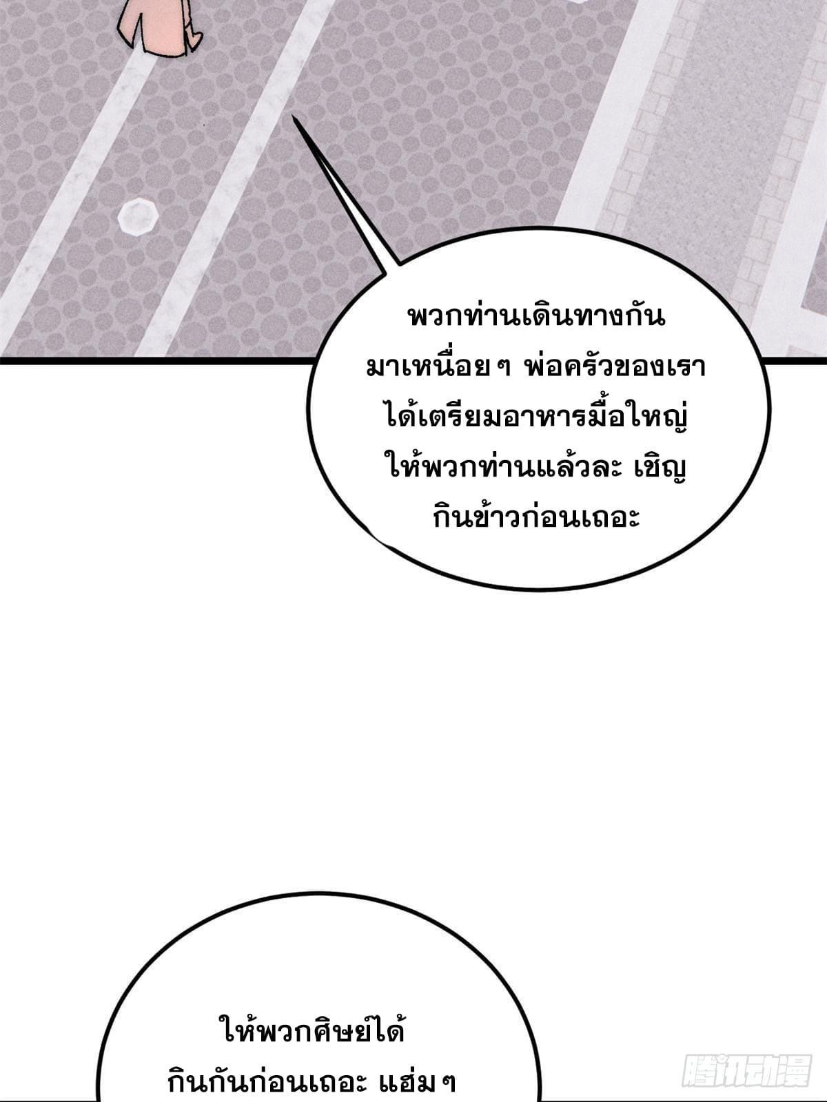 The Strongest Sect of All Times ตอนที่ 253 รูปที่ 9/81