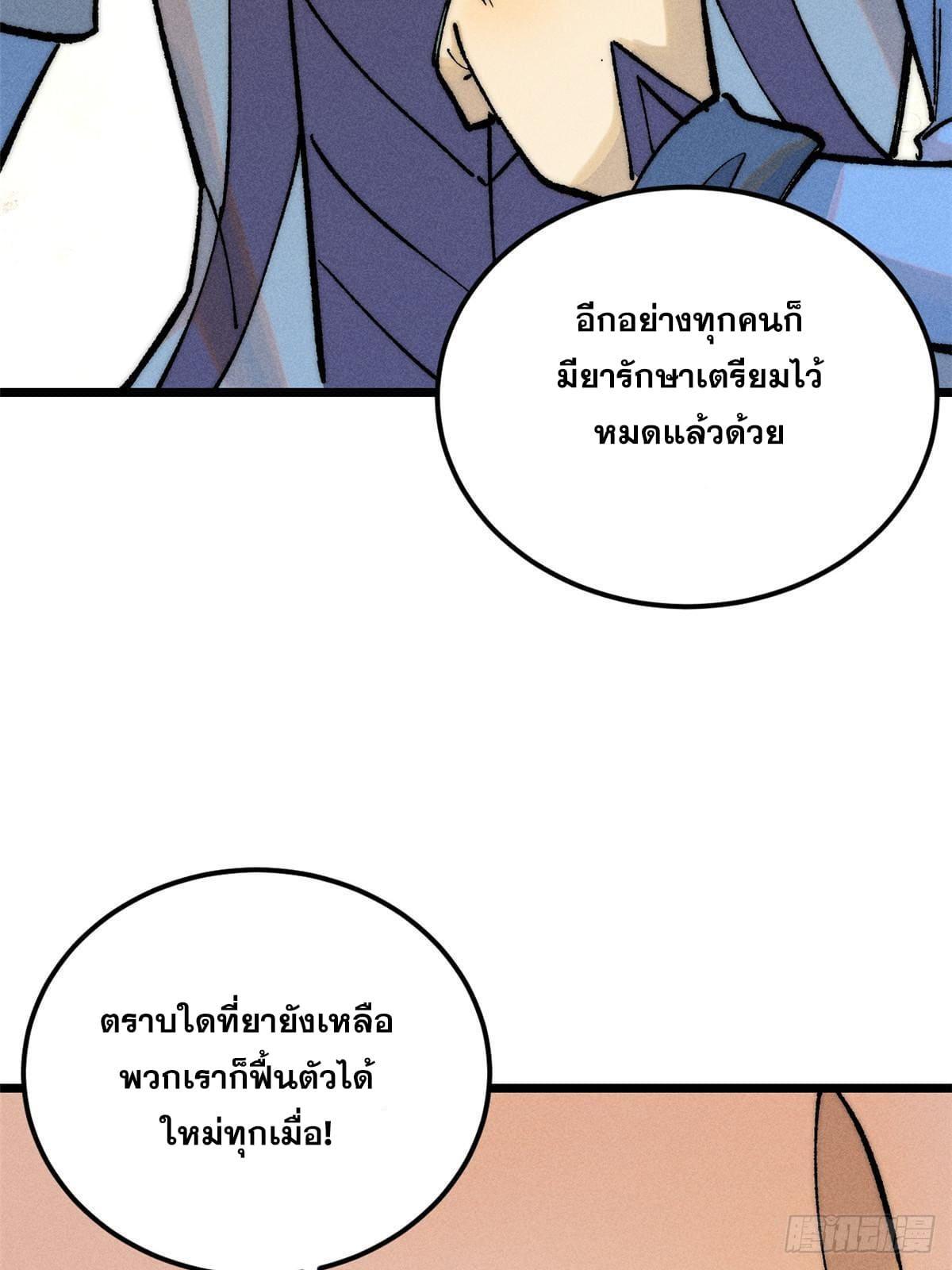 The Strongest Sect of All Times ตอนที่ 254 รูปที่ 17/81