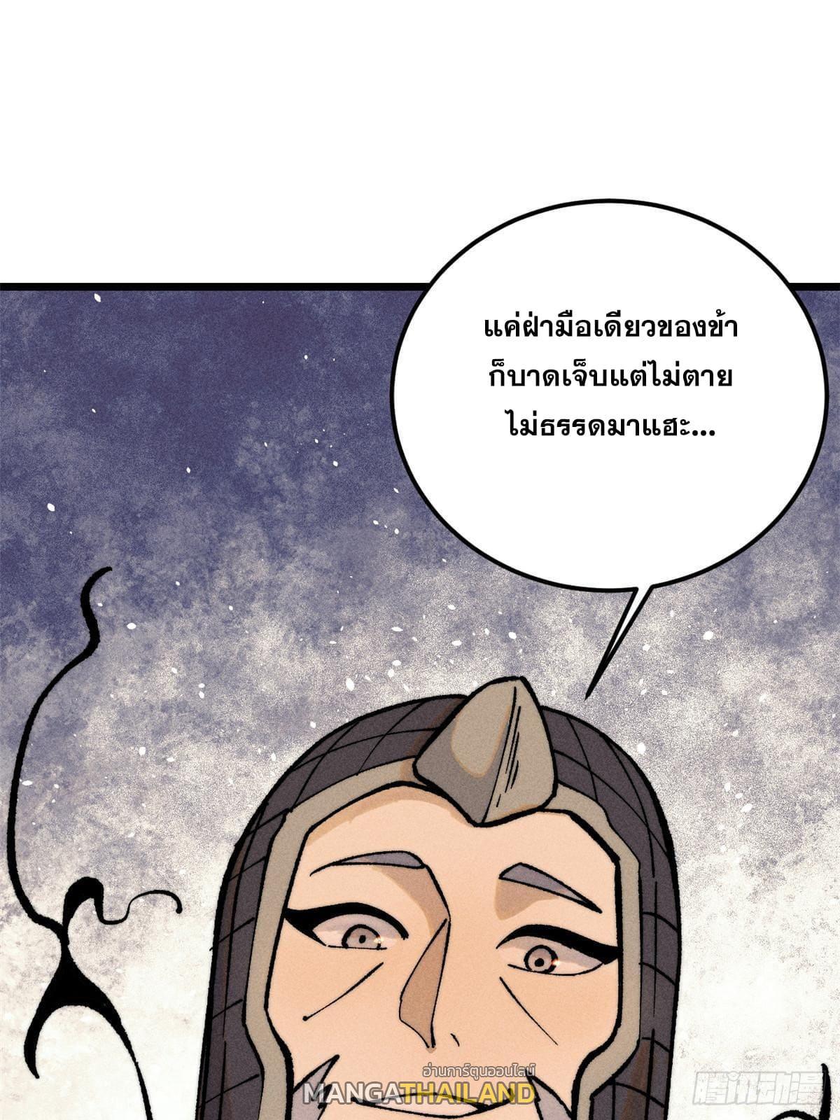 The Strongest Sect of All Times ตอนที่ 254 รูปที่ 3/81