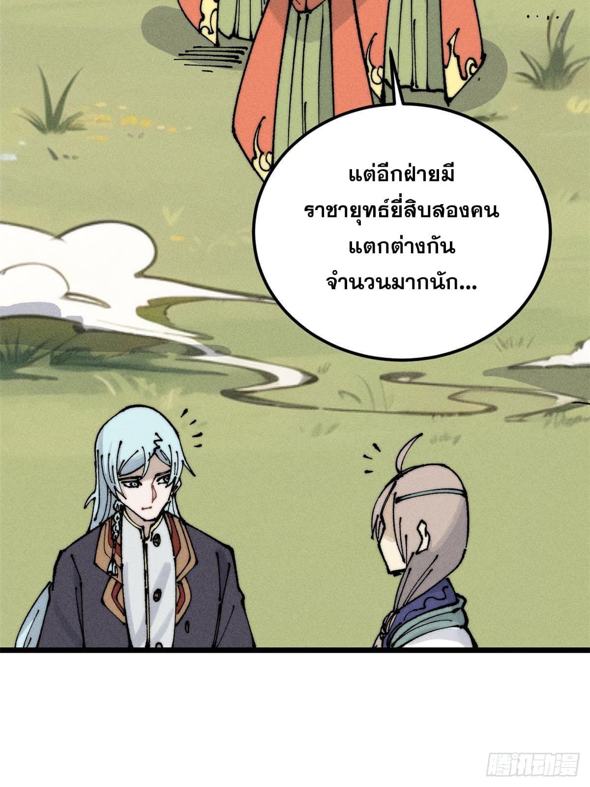 The Strongest Sect of All Times ตอนที่ 254 รูปที่ 35/81