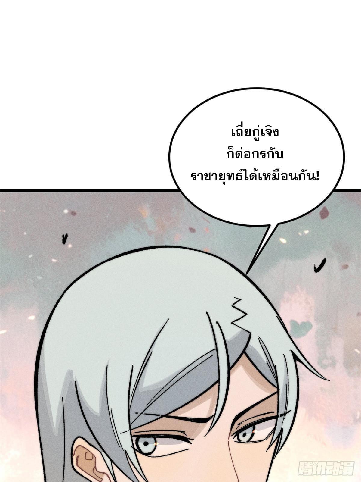 The Strongest Sect of All Times ตอนที่ 254 รูปที่ 36/81