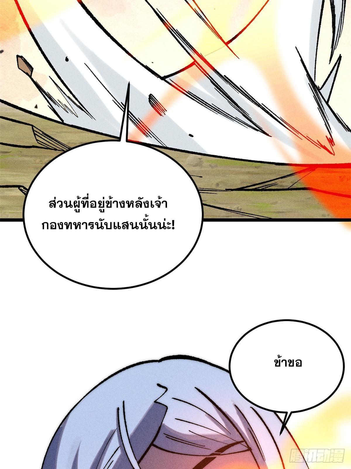 The Strongest Sect of All Times ตอนที่ 254 รูปที่ 50/81