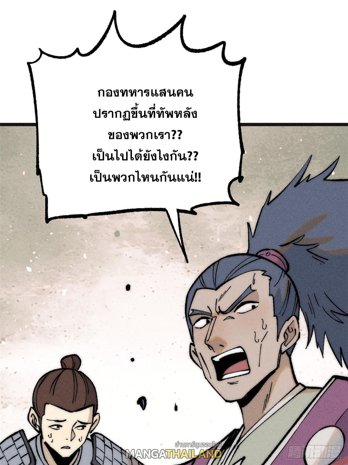 The Strongest Sect of All Times ตอนที่ 254 รูปที่ 63/81