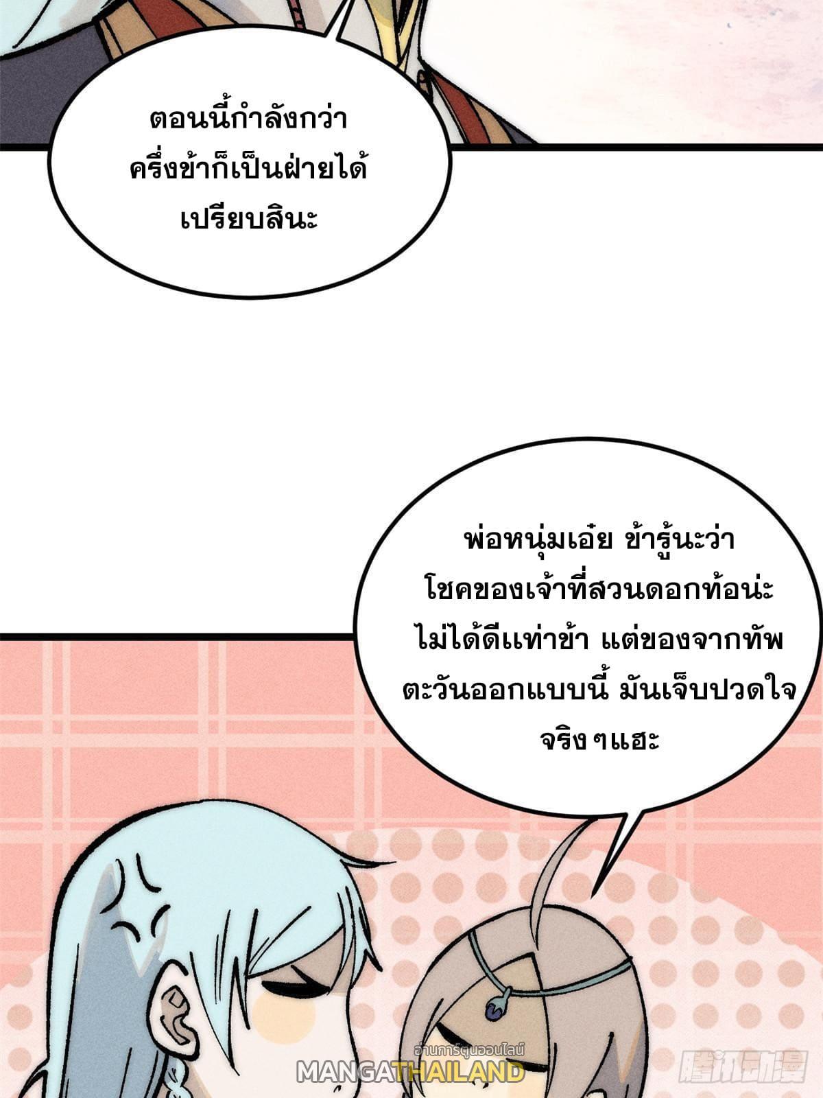 The Strongest Sect of All Times ตอนที่ 254 รูปที่ 69/81