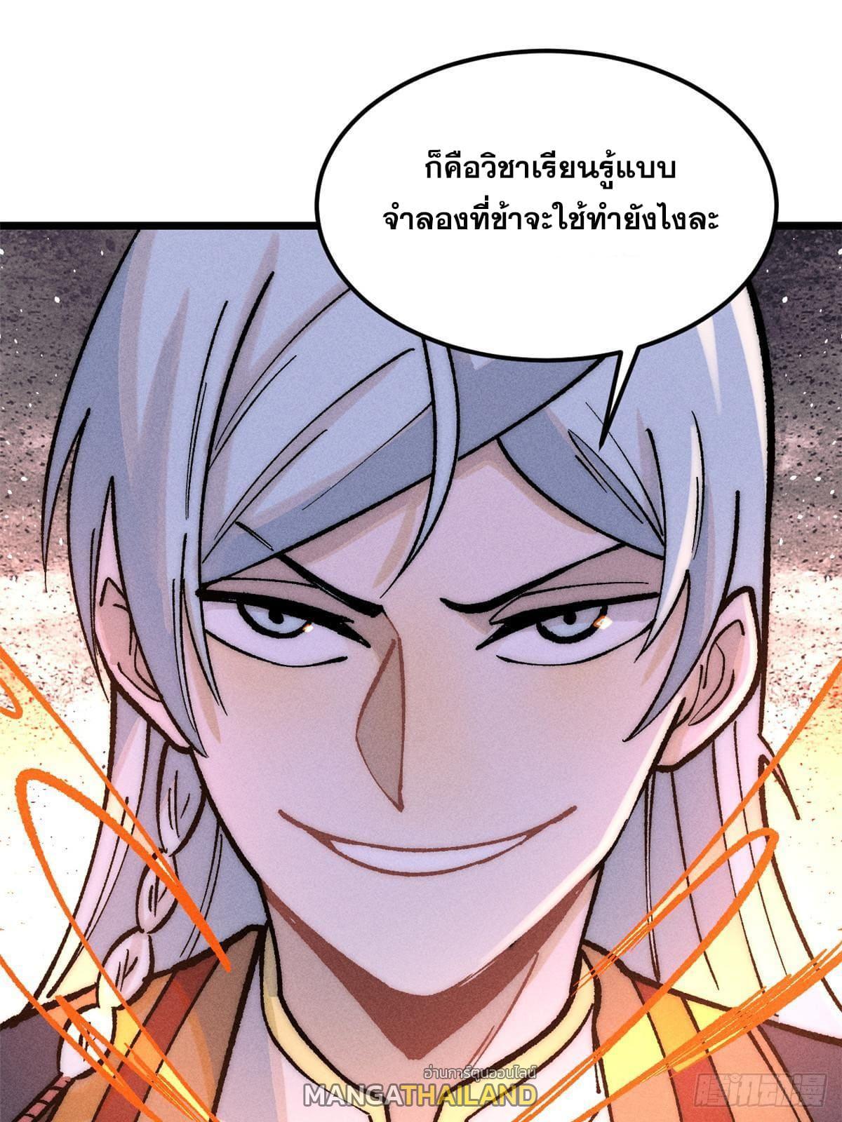 The Strongest Sect of All Times ตอนที่ 254 รูปที่ 73/81