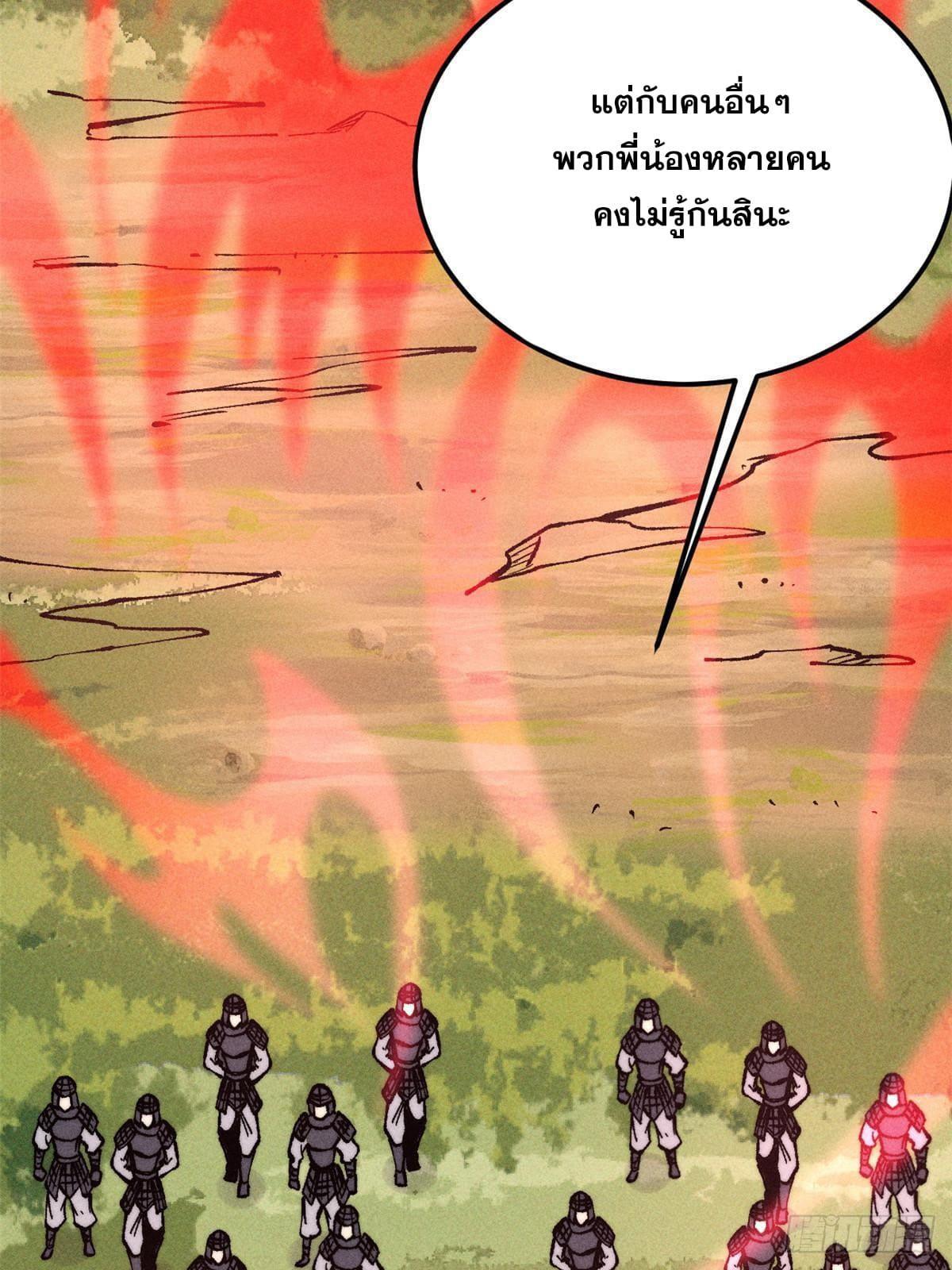 The Strongest Sect of All Times ตอนที่ 254 รูปที่ 9/81