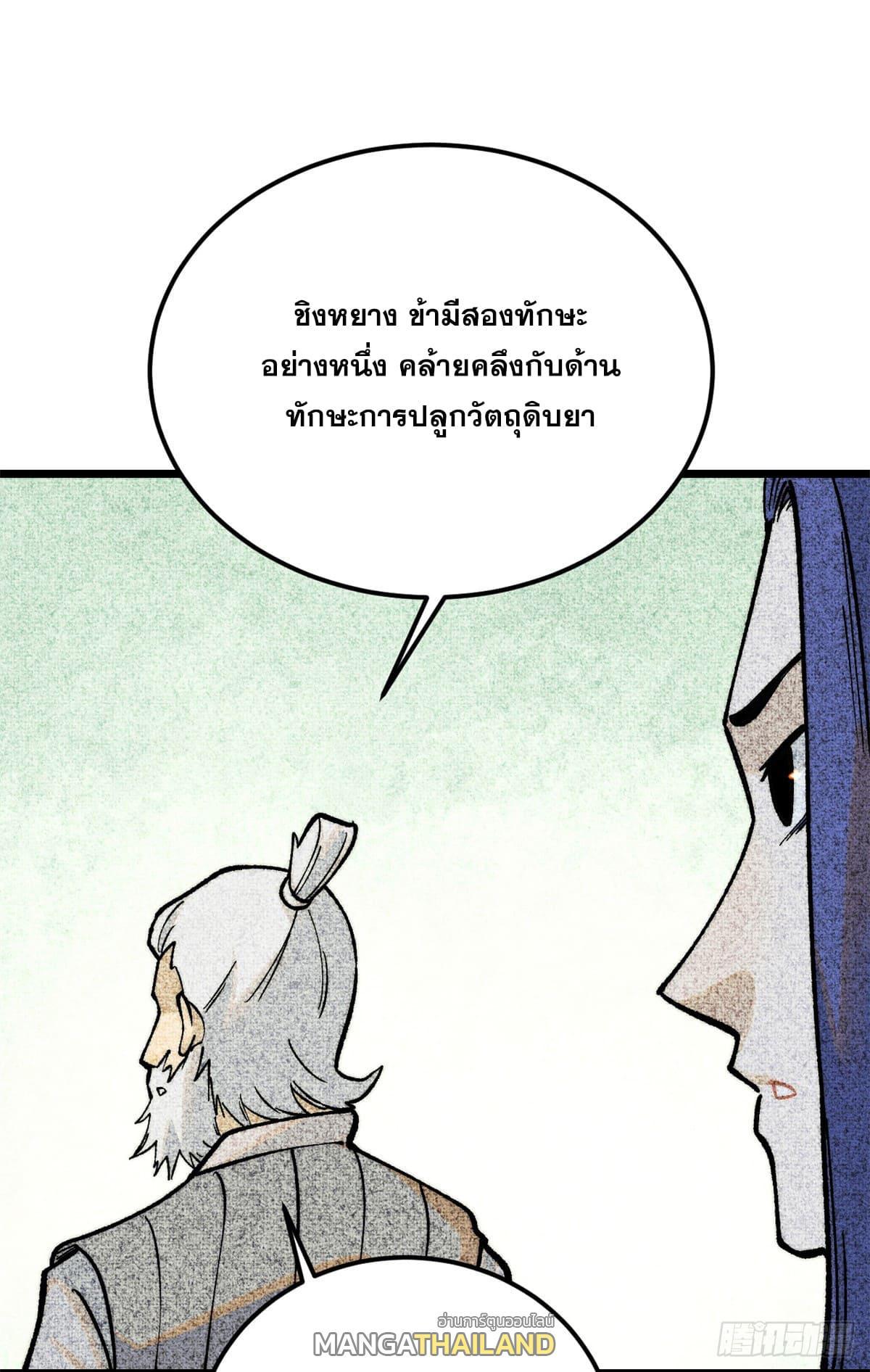 The Strongest Sect of All Times ตอนที่ 255 รูปที่ 48/63