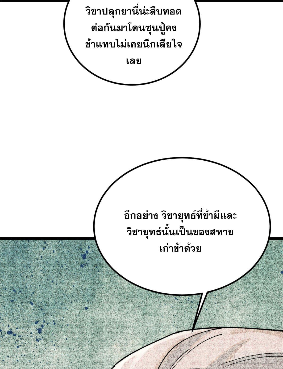 The Strongest Sect of All Times ตอนที่ 255 รูปที่ 49/63