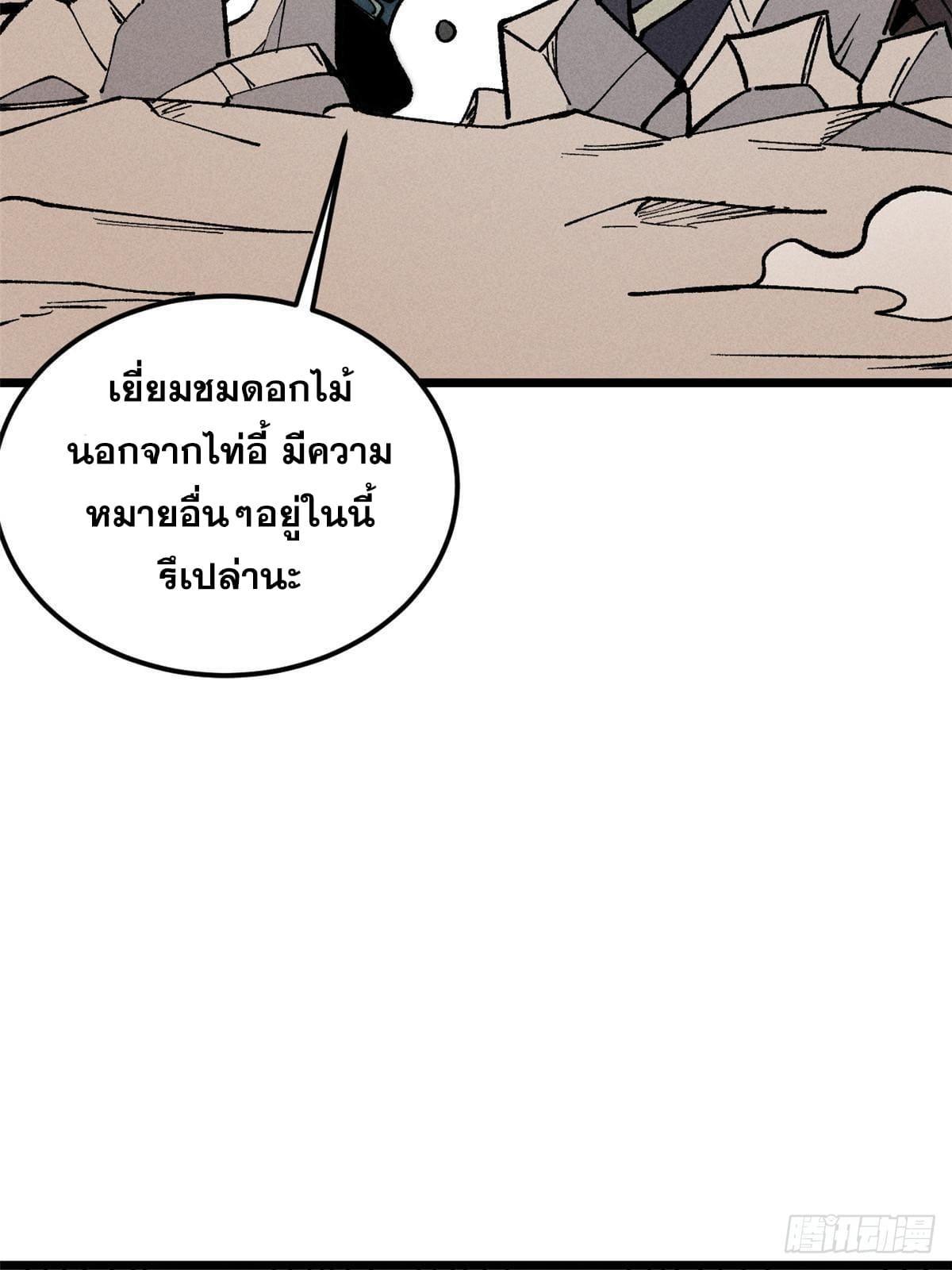 The Strongest Sect of All Times ตอนที่ 256 รูปที่ 13/83