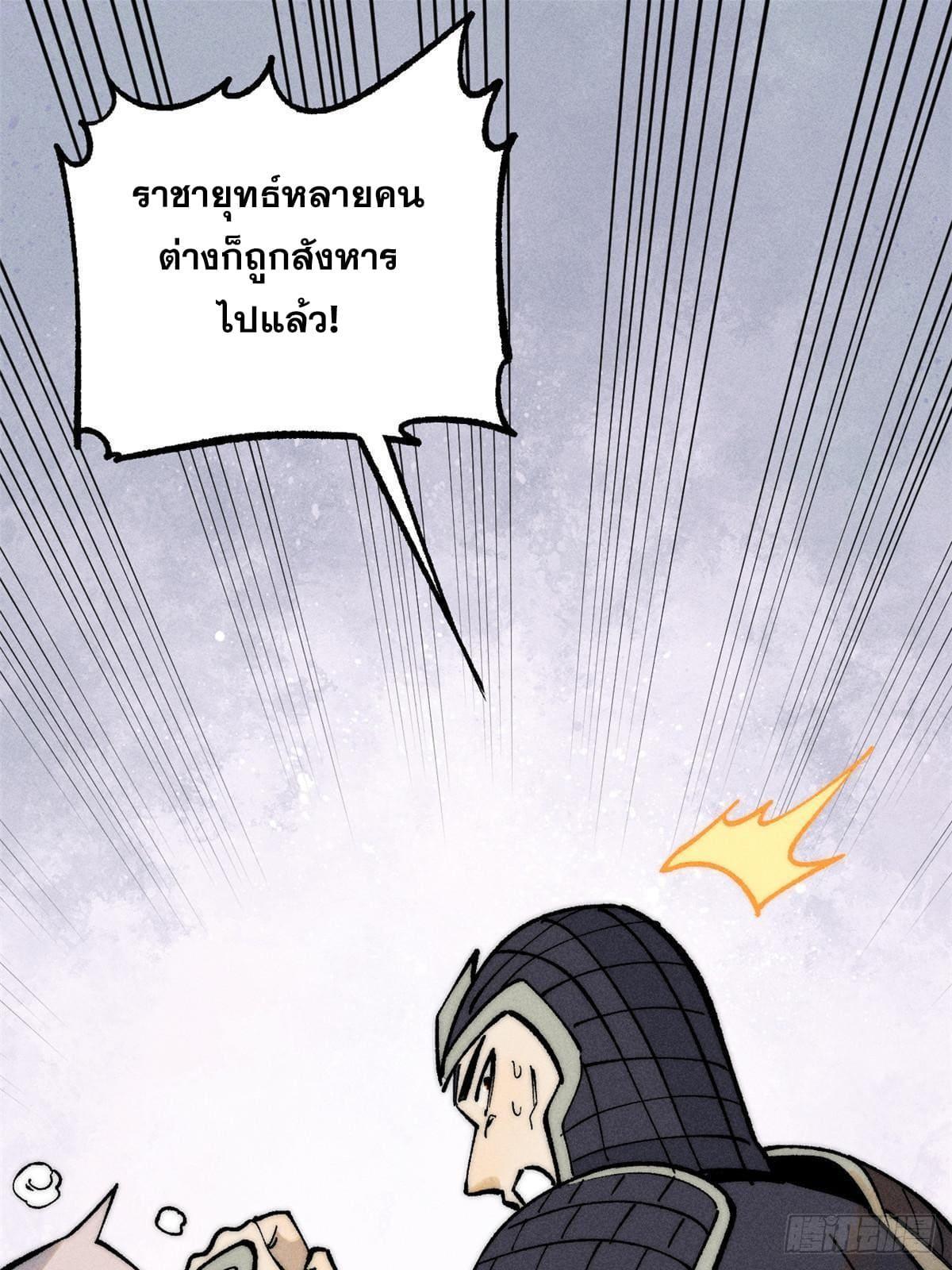 The Strongest Sect of All Times ตอนที่ 256 รูปที่ 14/83