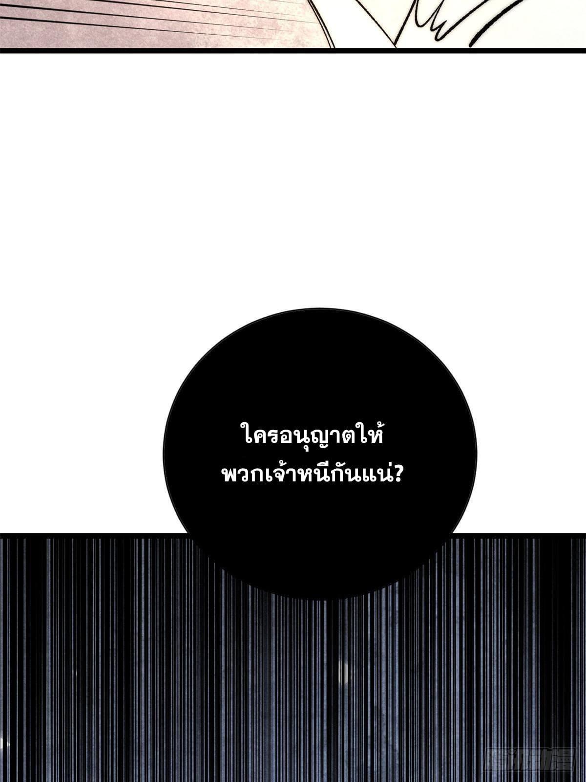 The Strongest Sect of All Times ตอนที่ 256 รูปที่ 24/83