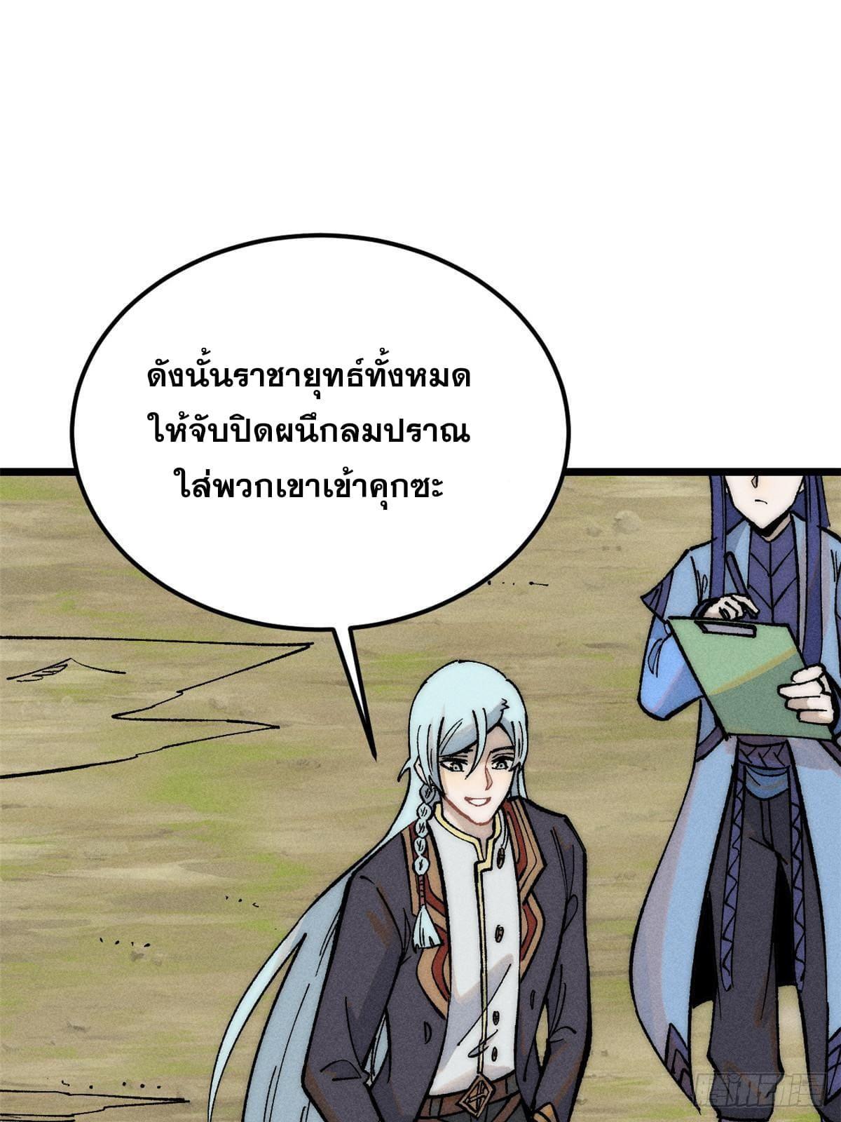 The Strongest Sect of All Times ตอนที่ 256 รูปที่ 33/83