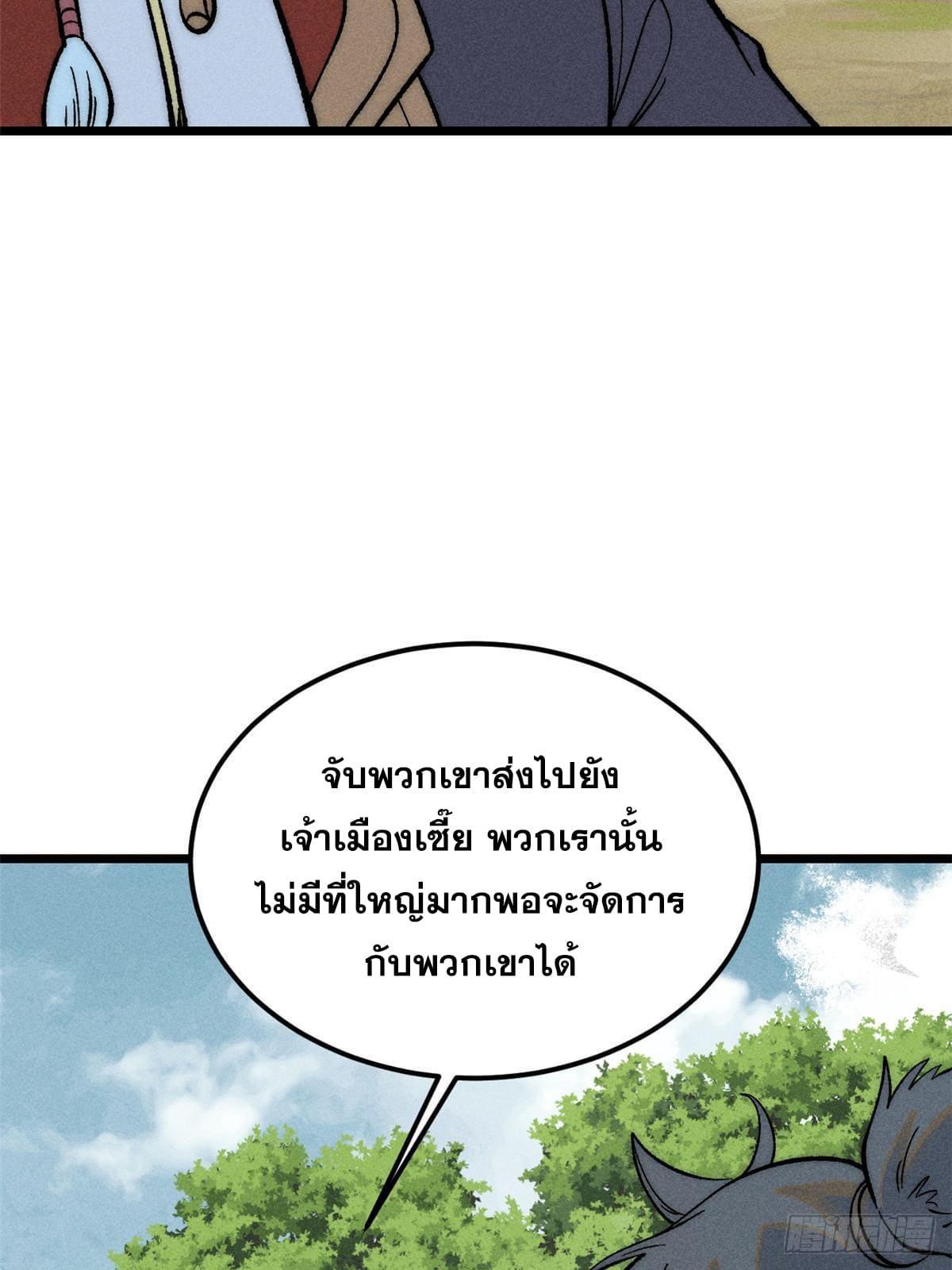 The Strongest Sect of All Times ตอนที่ 256 รูปที่ 37/83