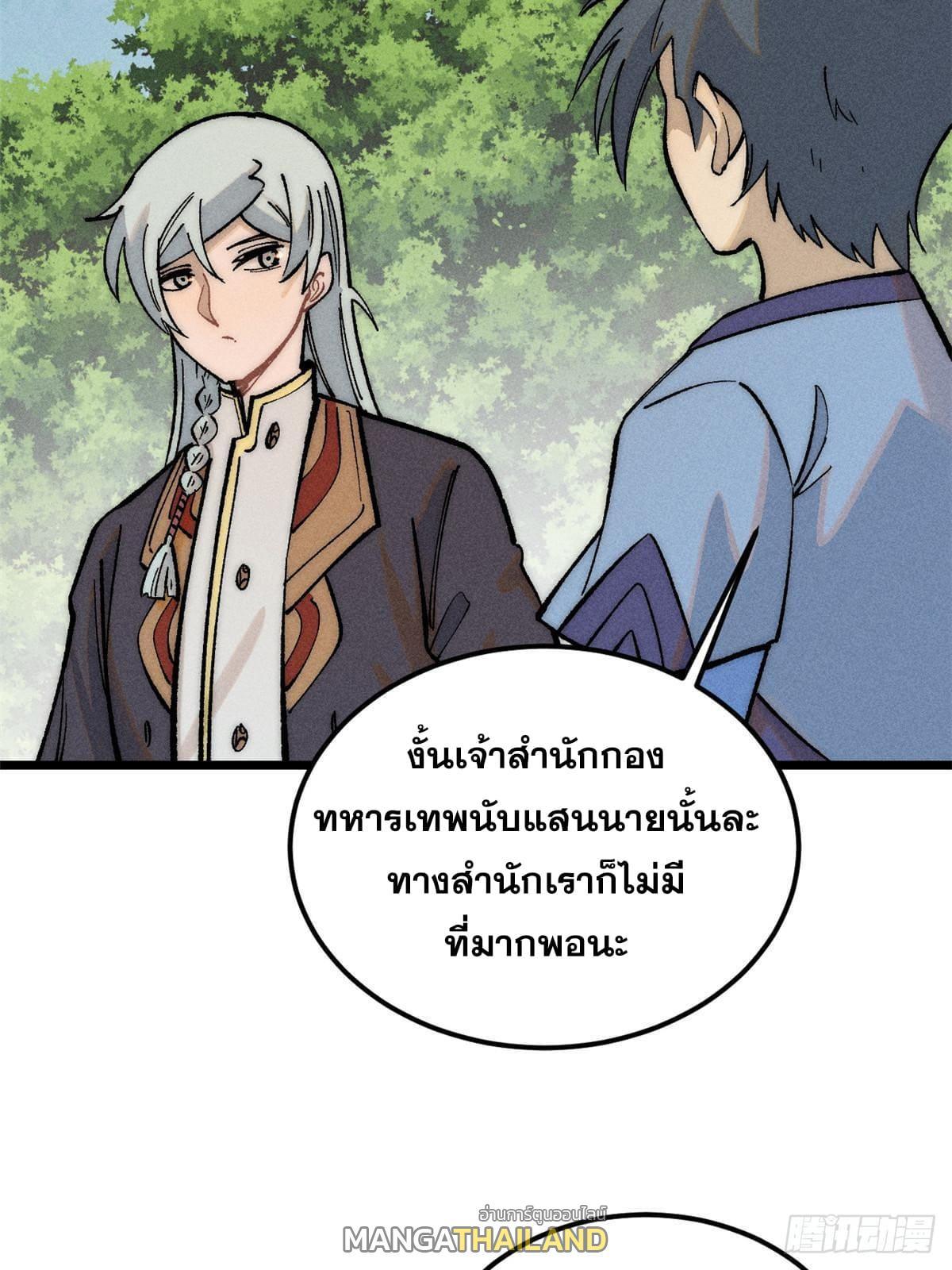 The Strongest Sect of All Times ตอนที่ 256 รูปที่ 38/83