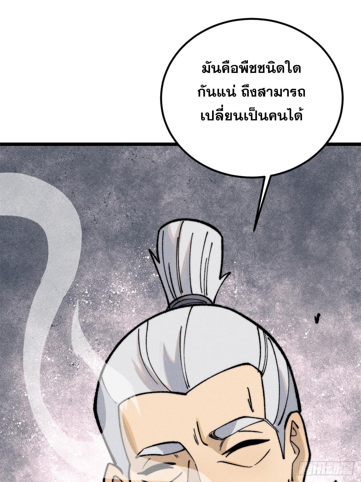 The Strongest Sect of All Times ตอนที่ 256 รูปที่ 48/83