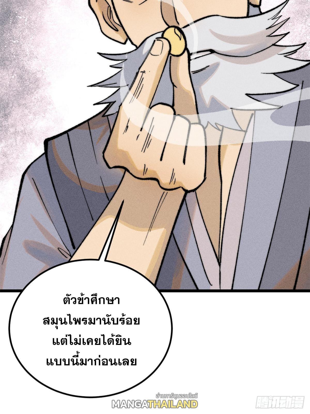 The Strongest Sect of All Times ตอนที่ 256 รูปที่ 49/83