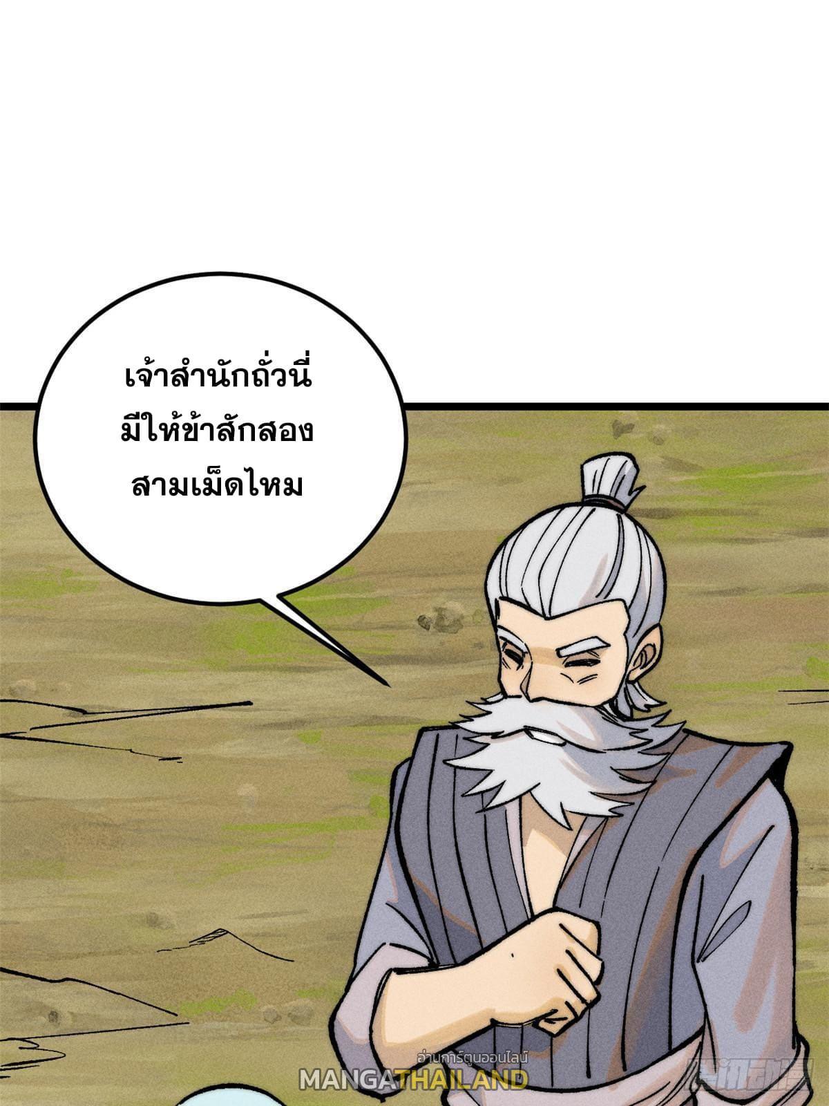 The Strongest Sect of All Times ตอนที่ 256 รูปที่ 50/83