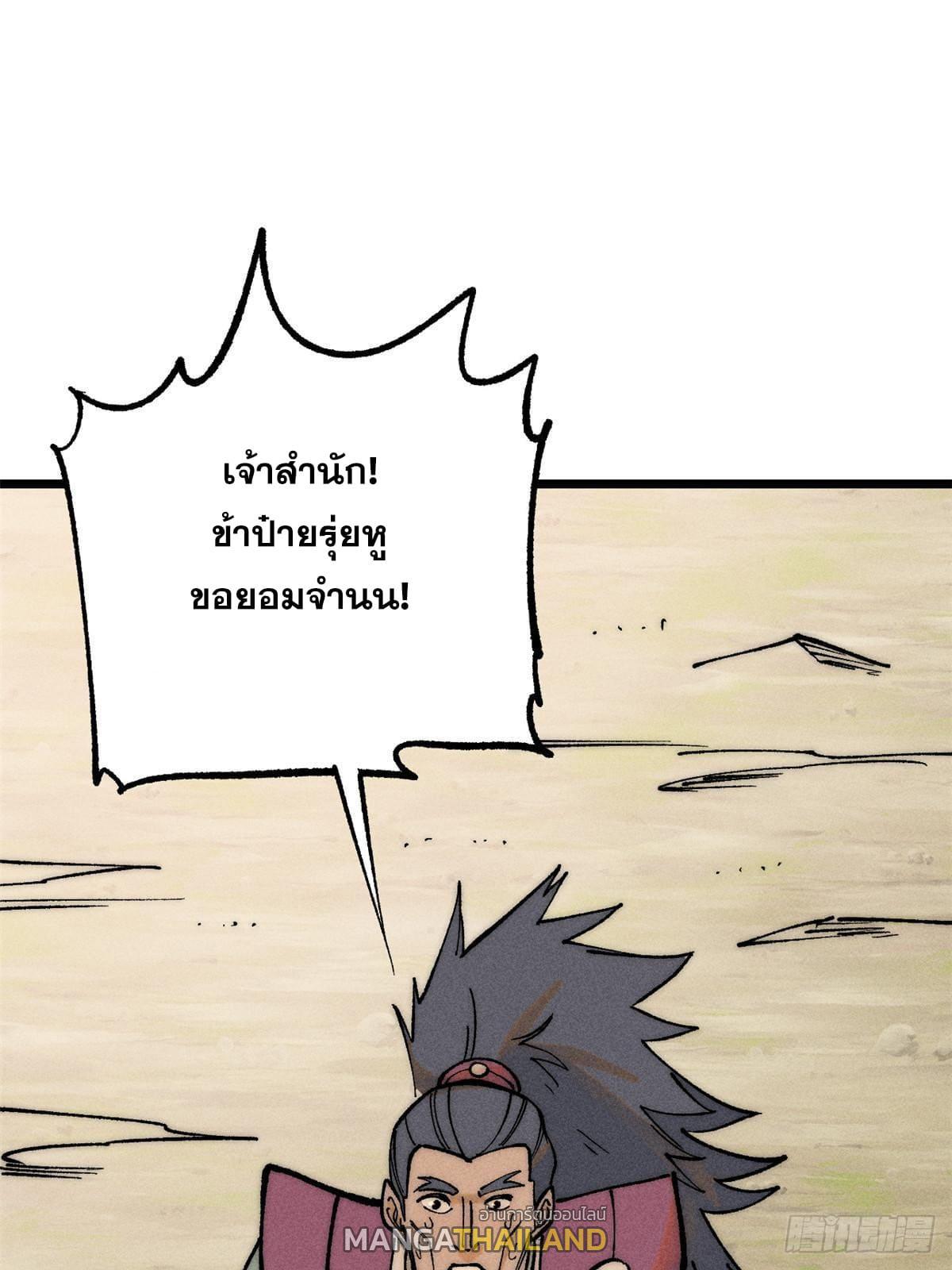 The Strongest Sect of All Times ตอนที่ 256 รูปที่ 56/83