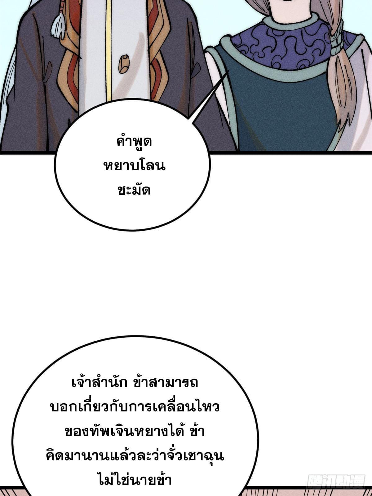 The Strongest Sect of All Times ตอนที่ 256 รูปที่ 61/83