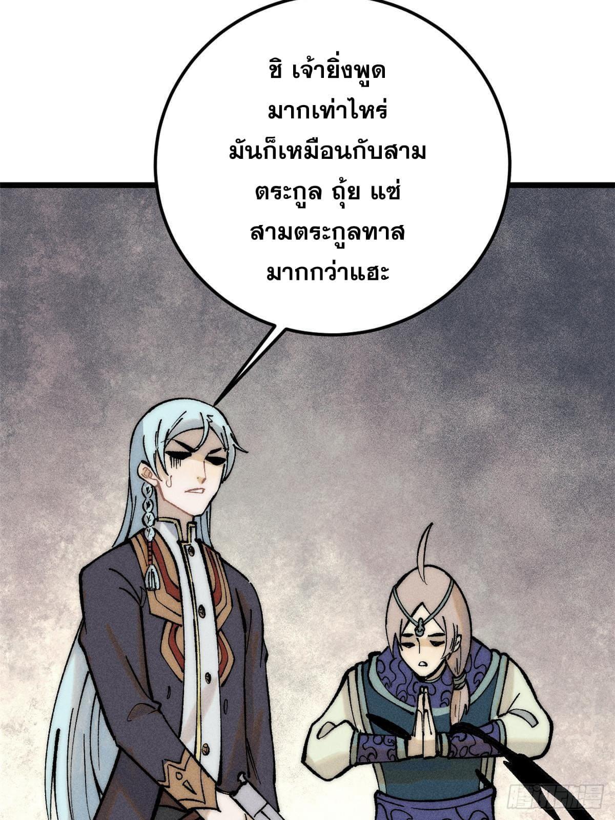 The Strongest Sect of All Times ตอนที่ 256 รูปที่ 65/83