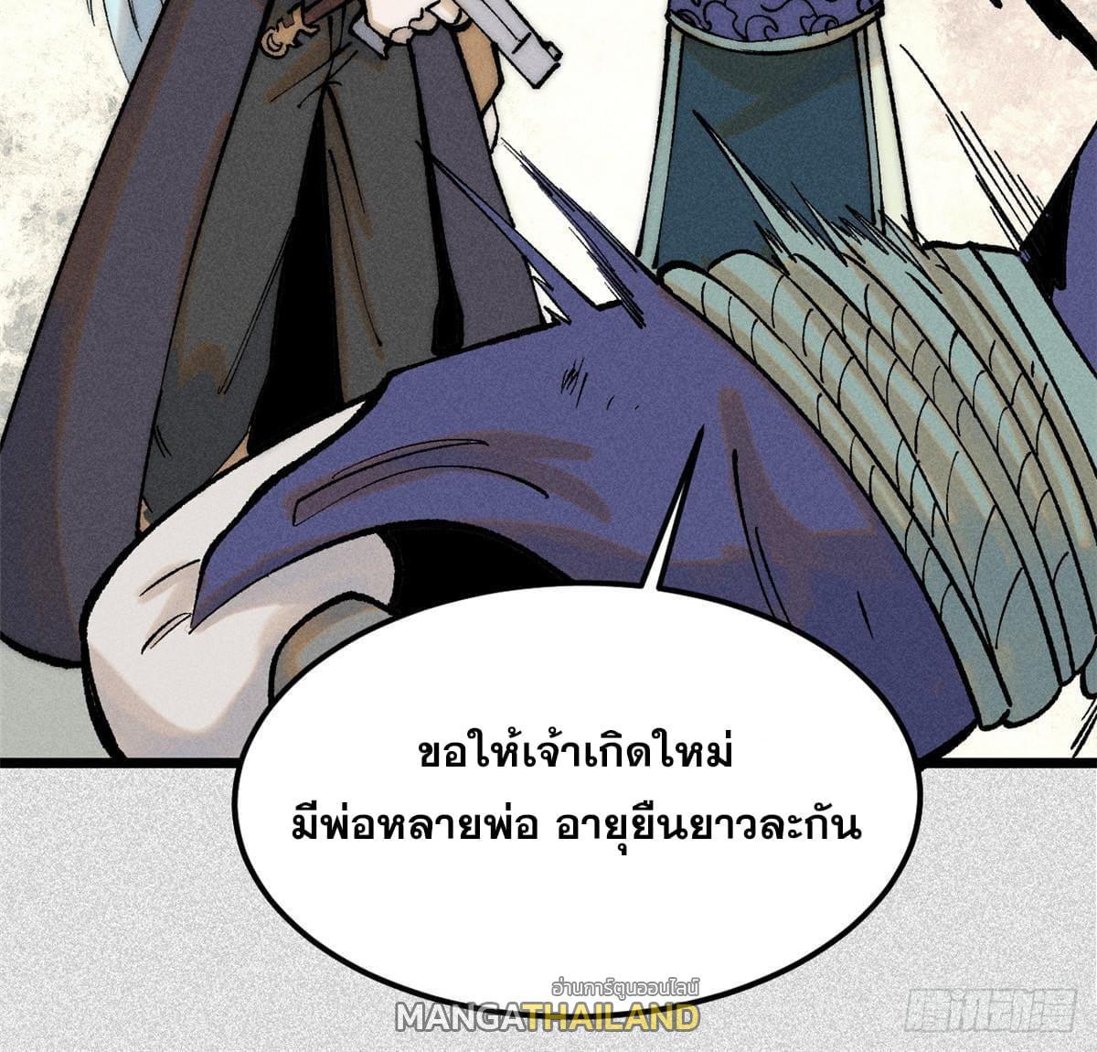 The Strongest Sect of All Times ตอนที่ 256 รูปที่ 66/83