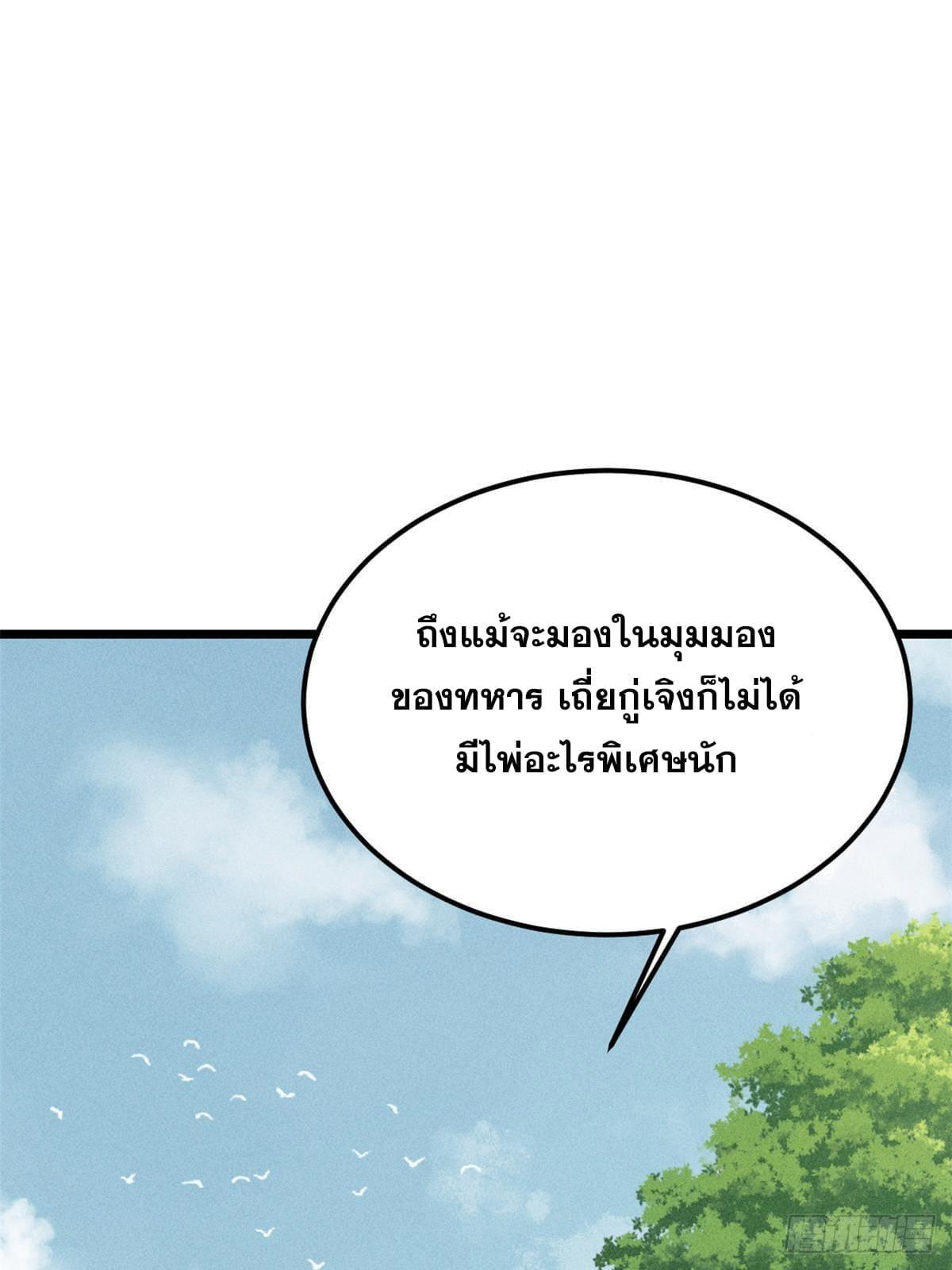 The Strongest Sect of All Times ตอนที่ 256 รูปที่ 71/83