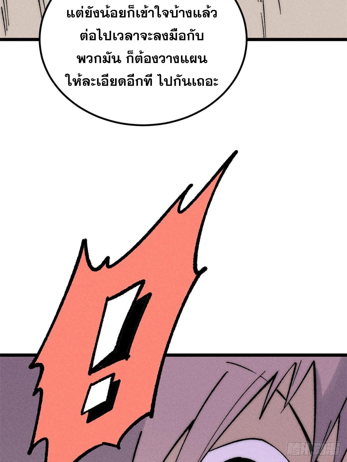 The Strongest Sect of All Times ตอนที่ 256 รูปที่ 73/83