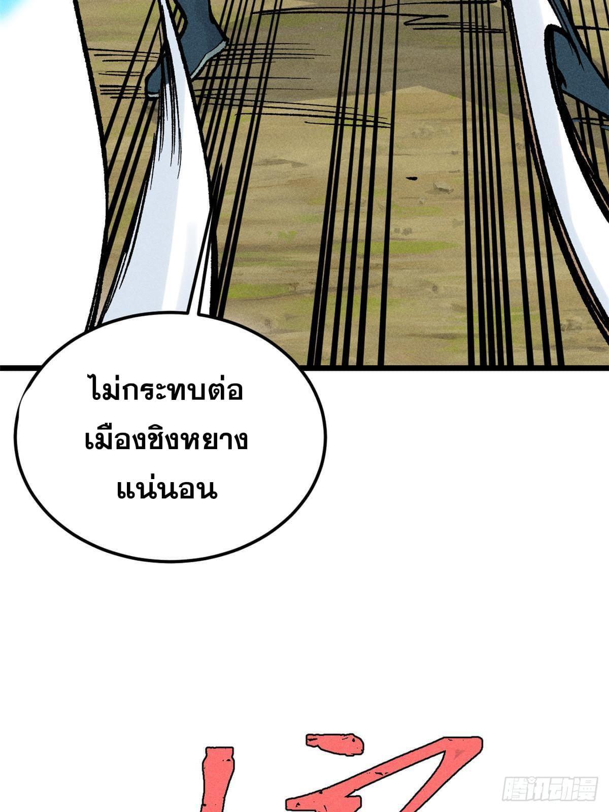 The Strongest Sect of All Times ตอนที่ 257 รูปที่ 25/81