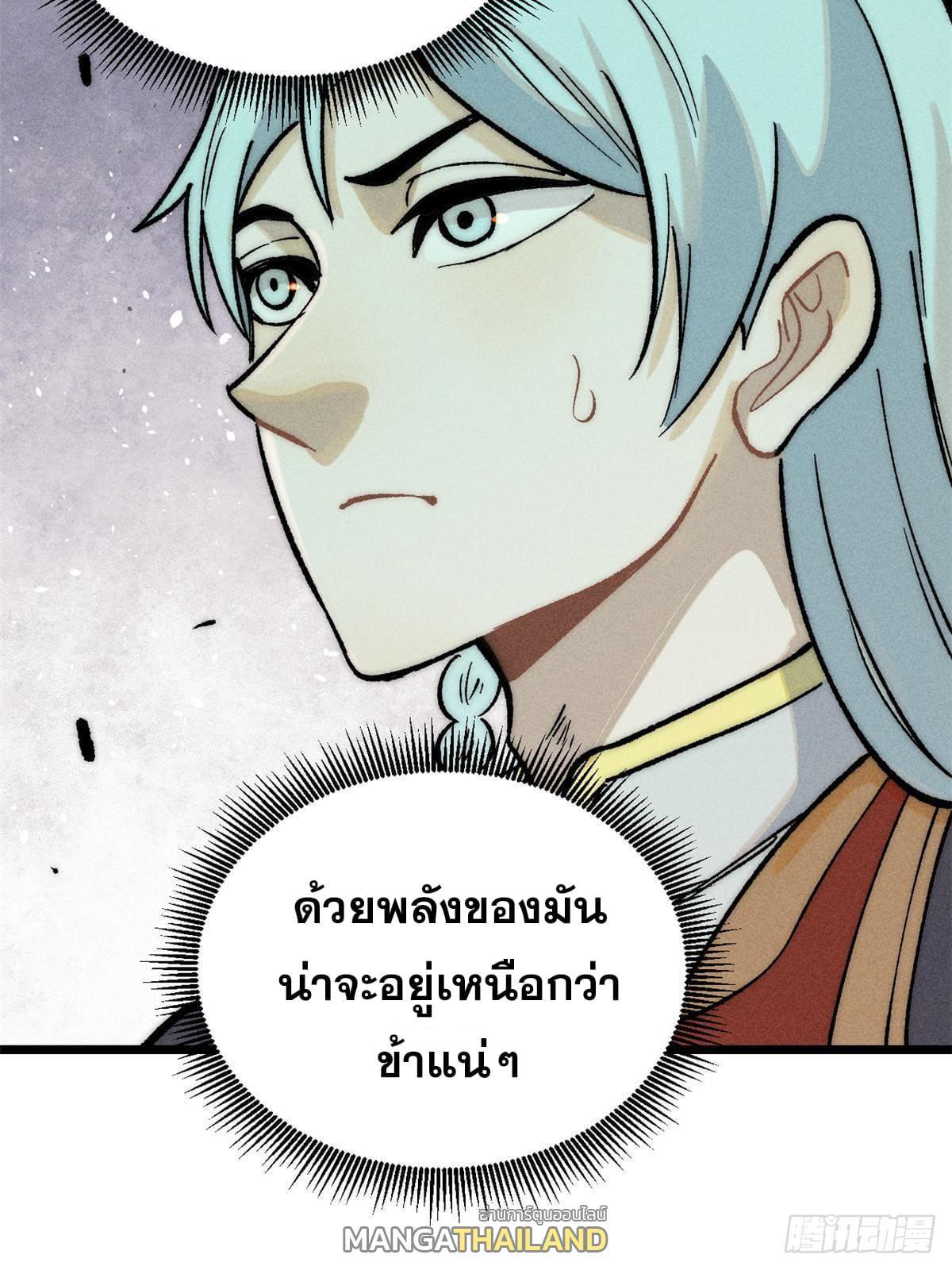 The Strongest Sect of All Times ตอนที่ 257 รูปที่ 39/81