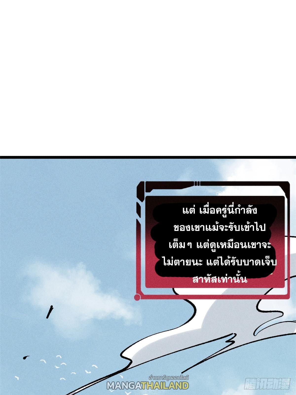 The Strongest Sect of All Times ตอนที่ 257 รูปที่ 40/81