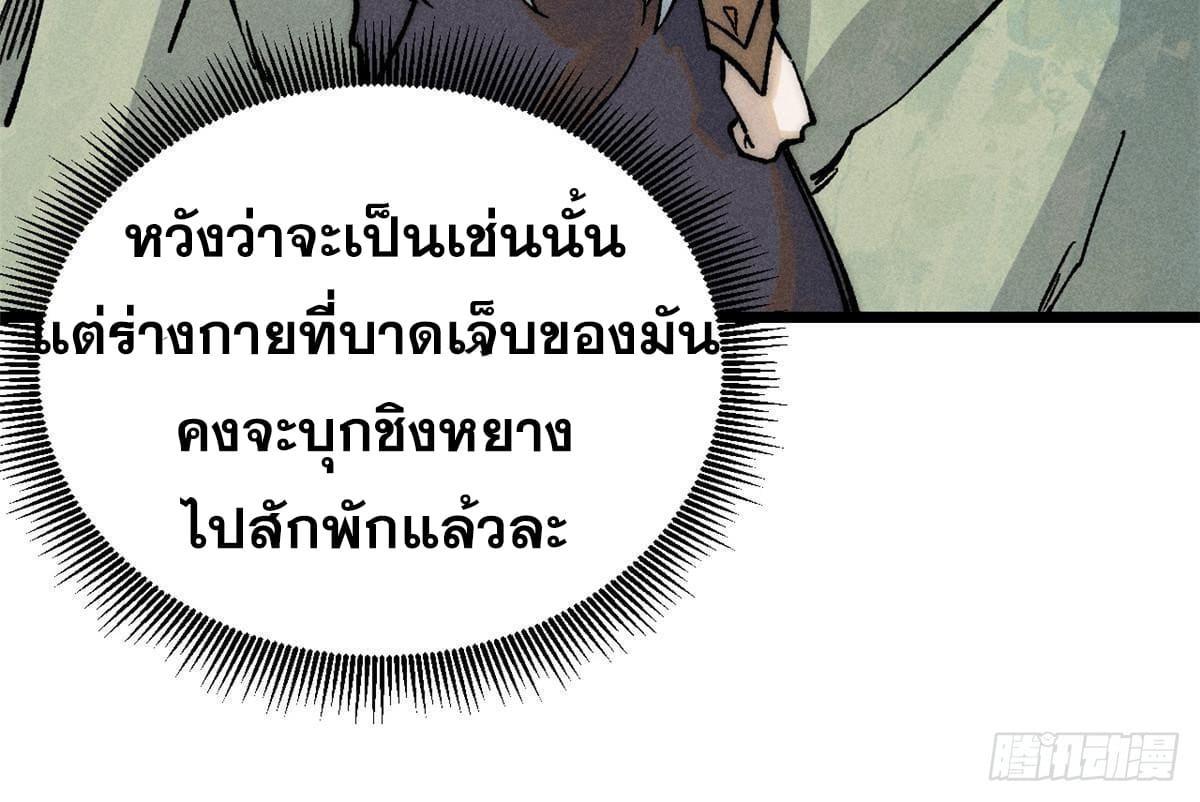 The Strongest Sect of All Times ตอนที่ 257 รูปที่ 42/81