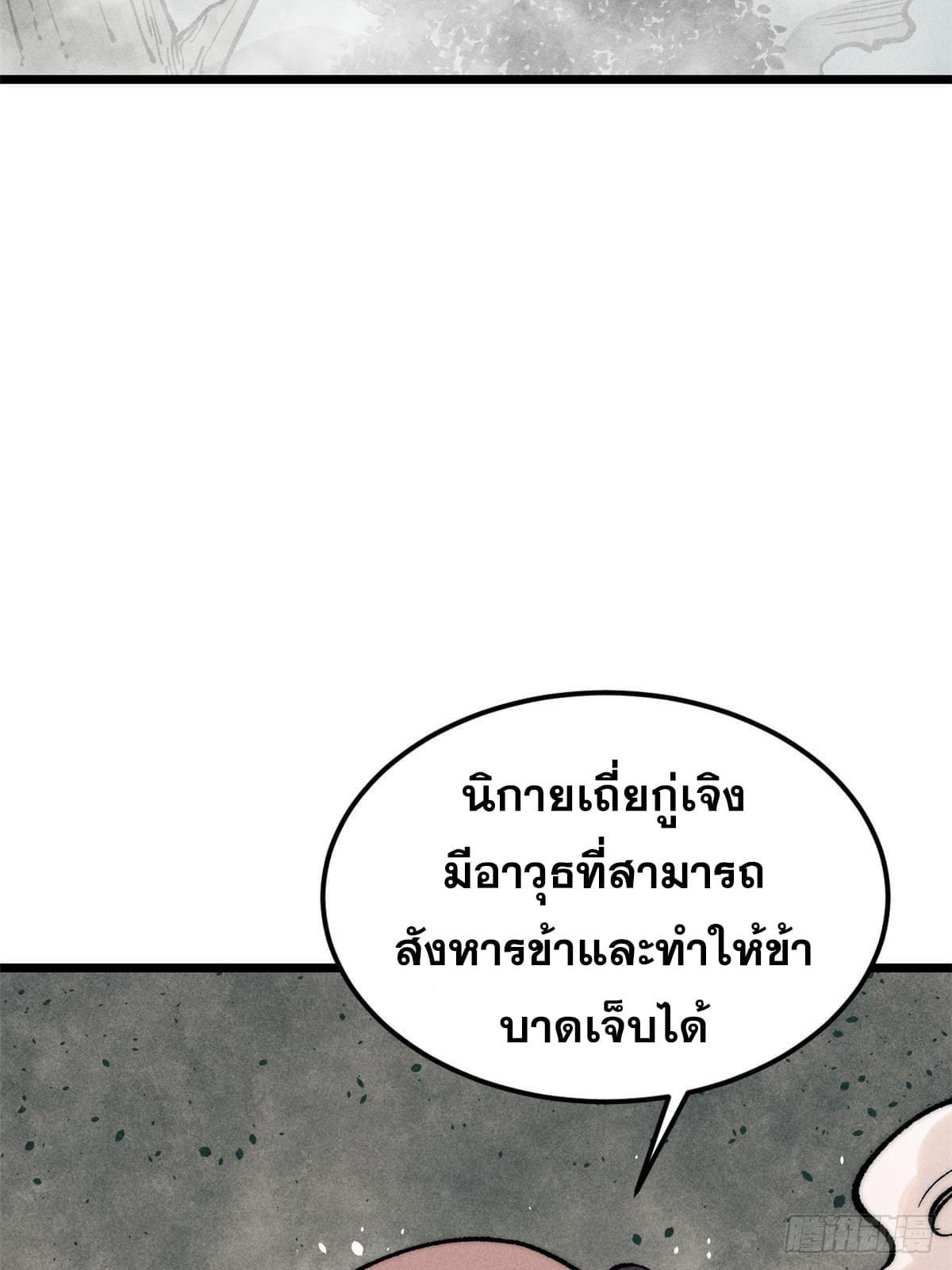 The Strongest Sect of All Times ตอนที่ 257 รูปที่ 46/81