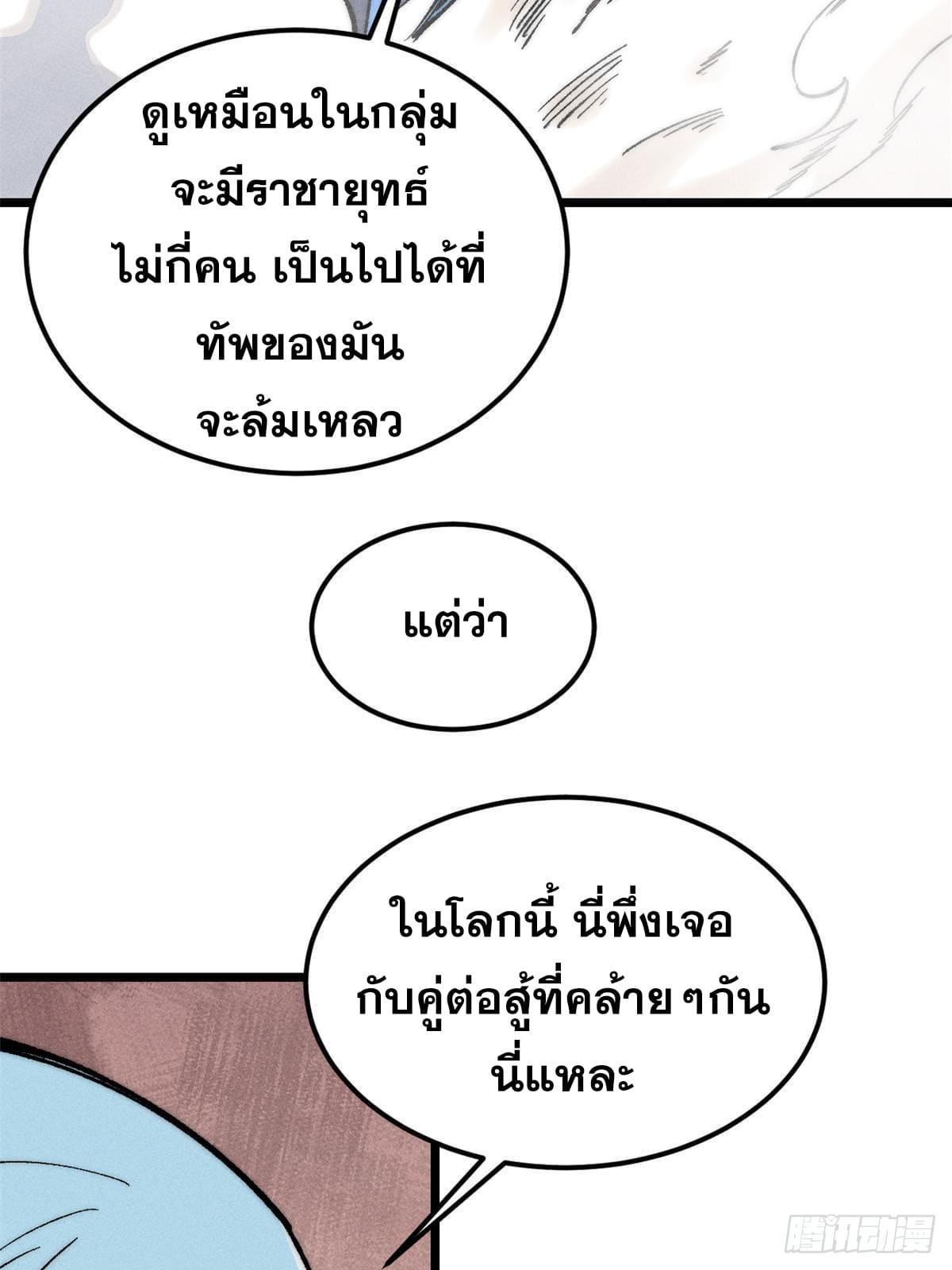 The Strongest Sect of All Times ตอนที่ 257 รูปที่ 48/81