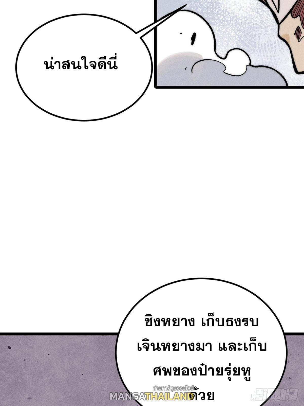 The Strongest Sect of All Times ตอนที่ 257 รูปที่ 50/81