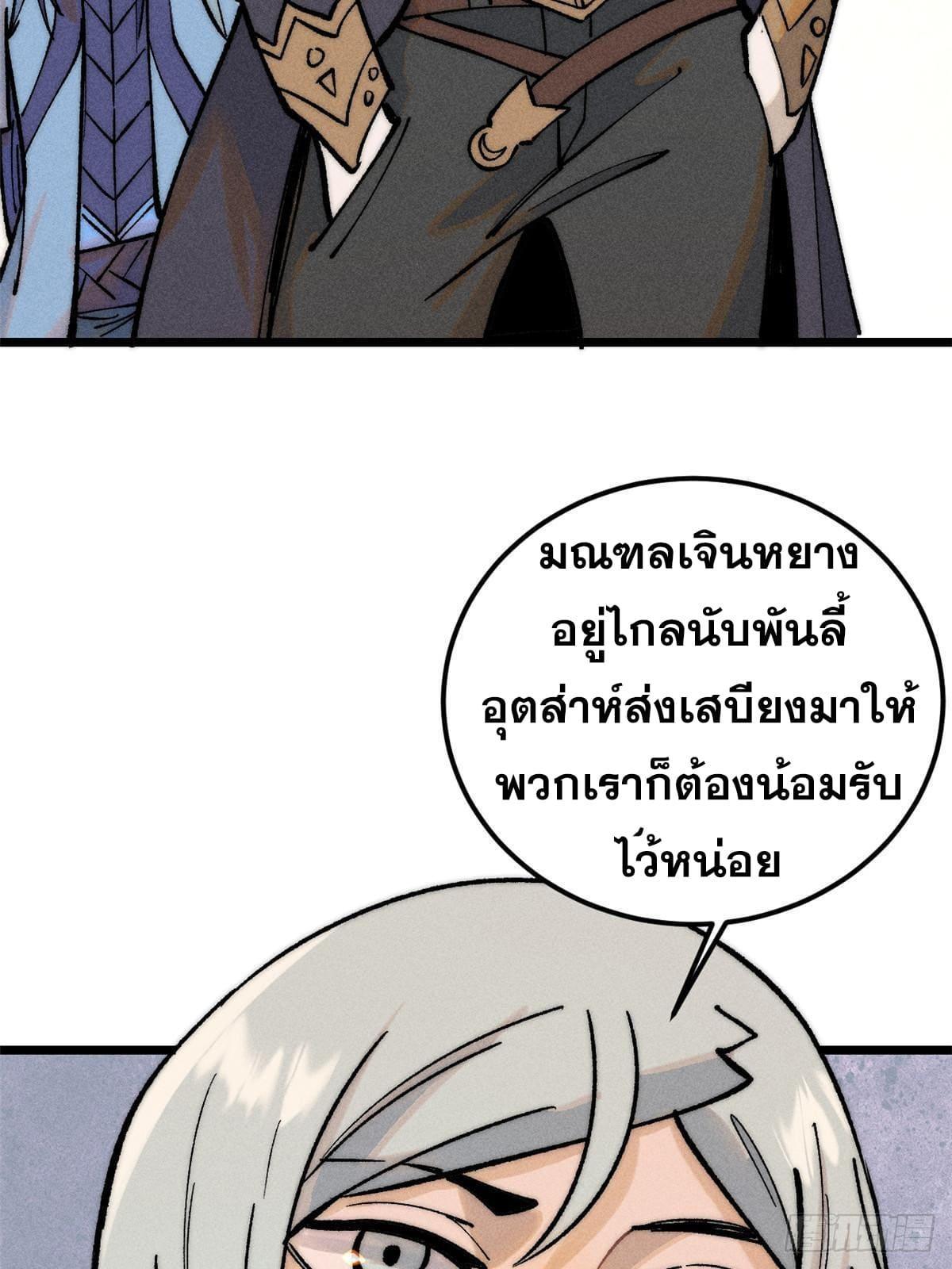 The Strongest Sect of All Times ตอนที่ 257 รูปที่ 52/81