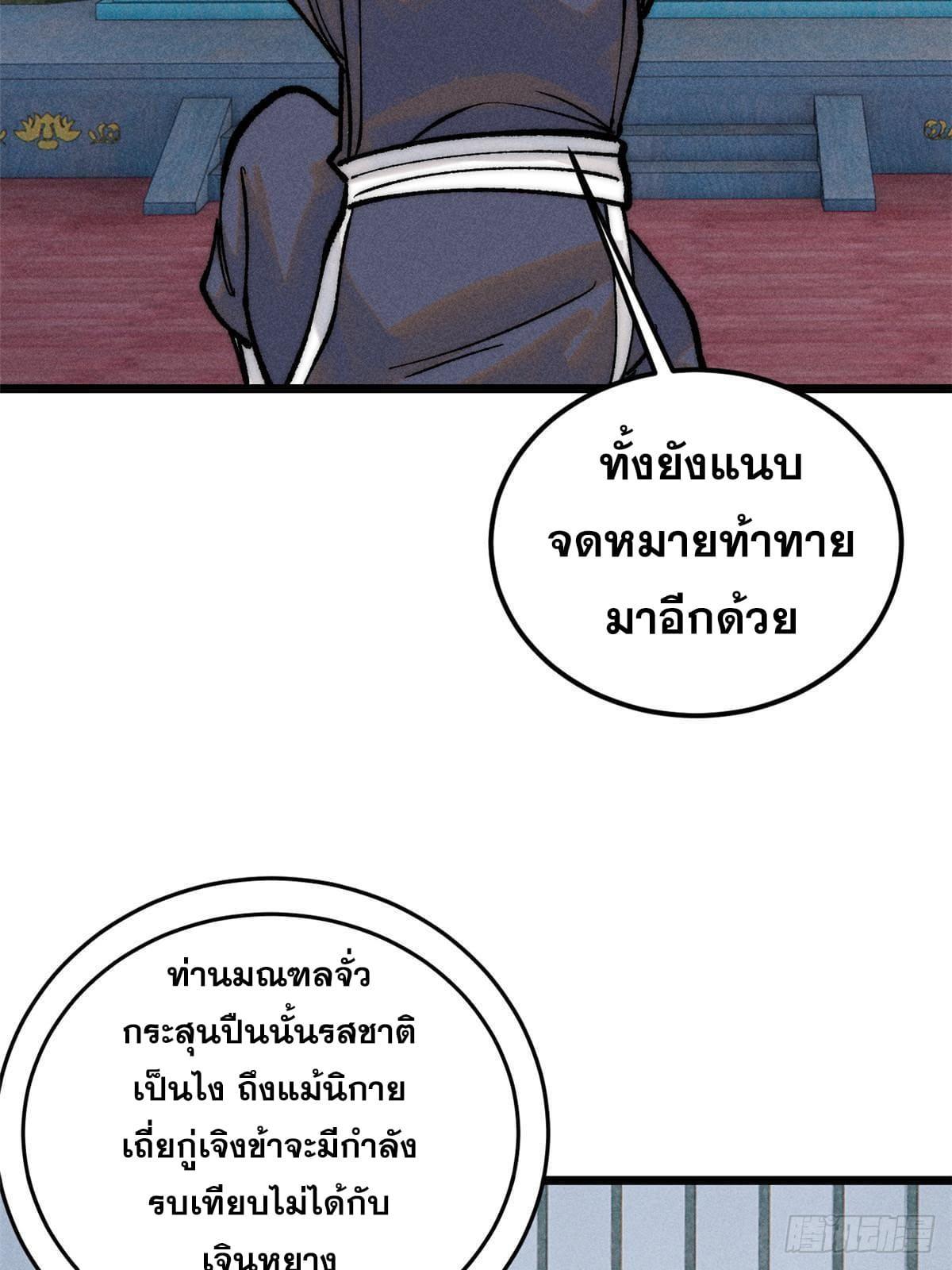 The Strongest Sect of All Times ตอนที่ 257 รูปที่ 57/81