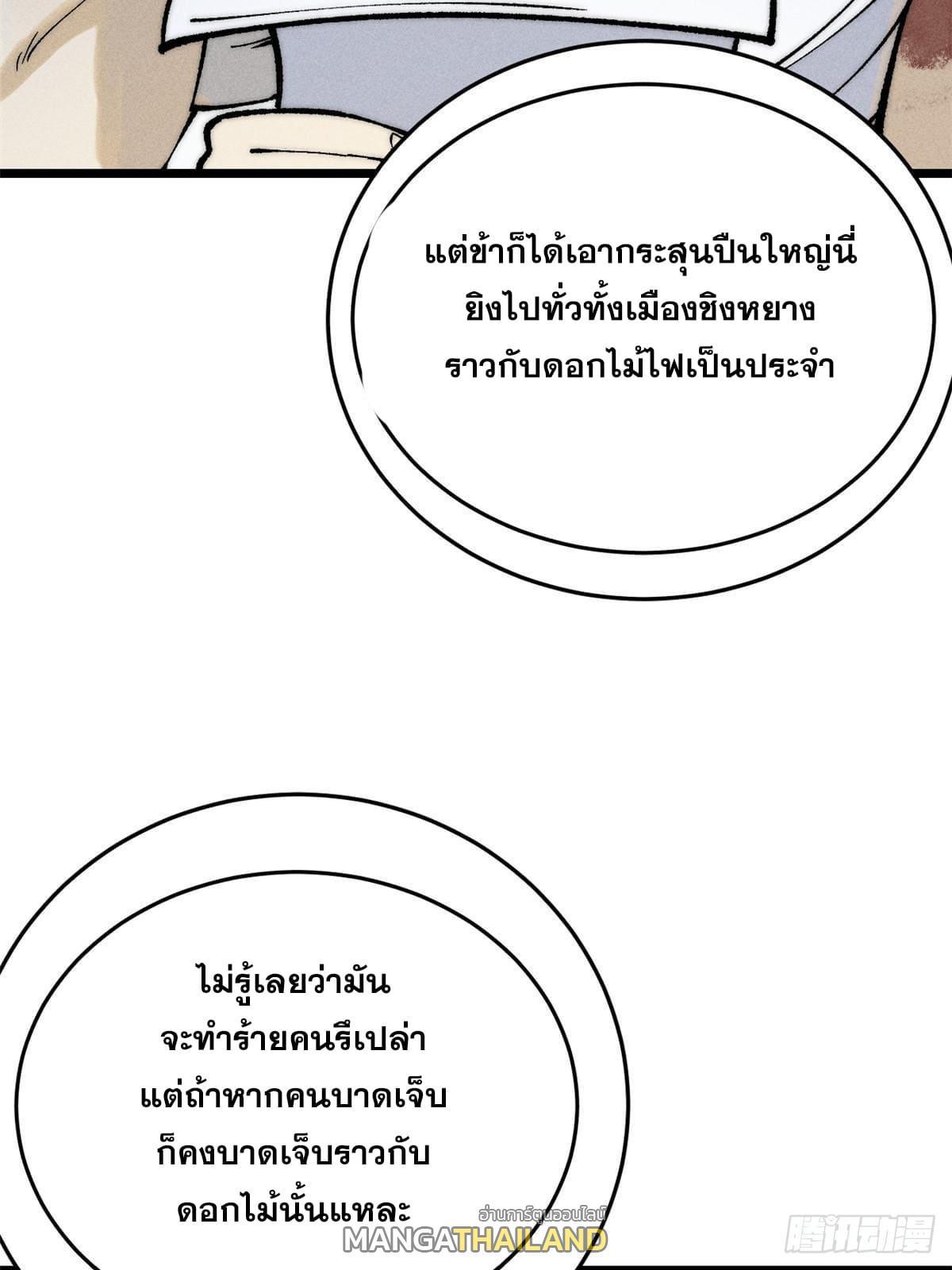 The Strongest Sect of All Times ตอนที่ 257 รูปที่ 59/81