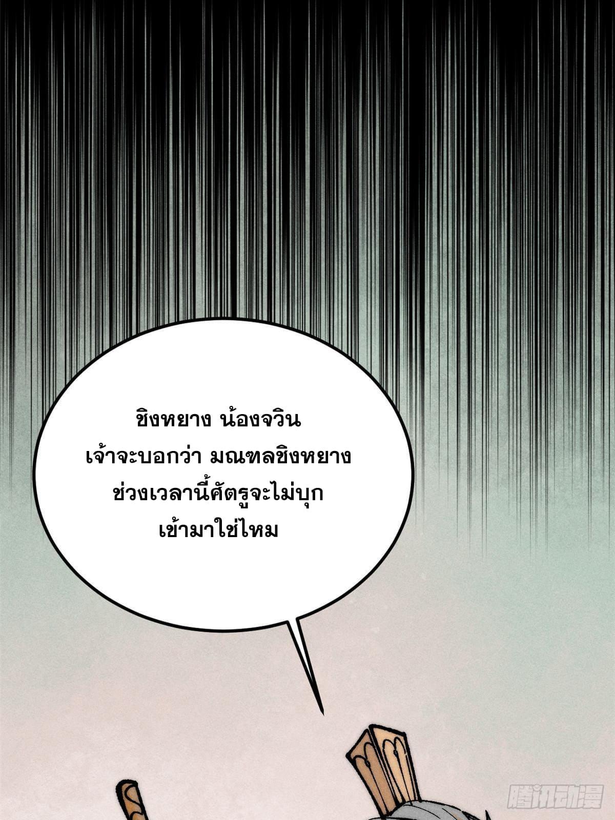 The Strongest Sect of All Times ตอนที่ 257 รูปที่ 64/81