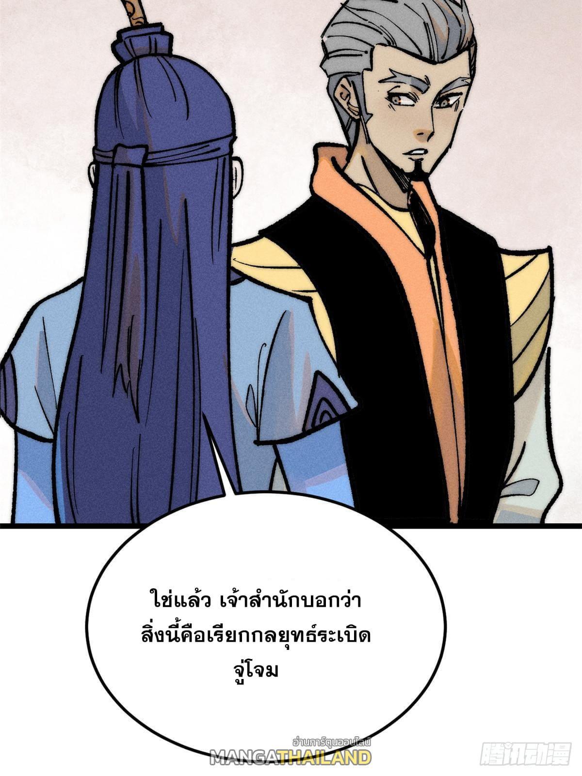 The Strongest Sect of All Times ตอนที่ 257 รูปที่ 65/81