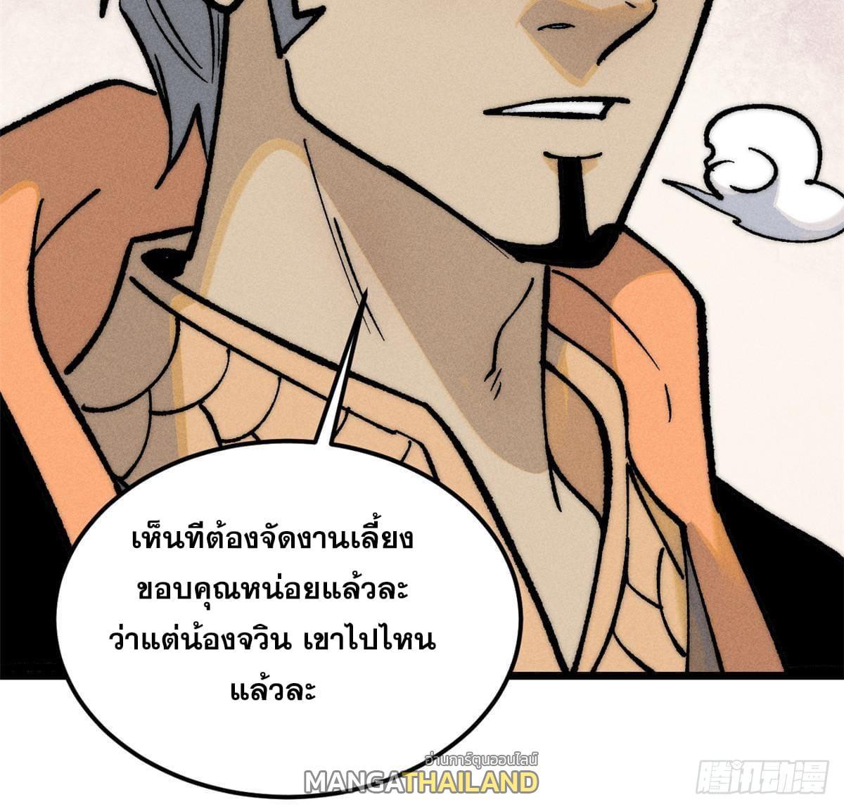 The Strongest Sect of All Times ตอนที่ 257 รูปที่ 67/81