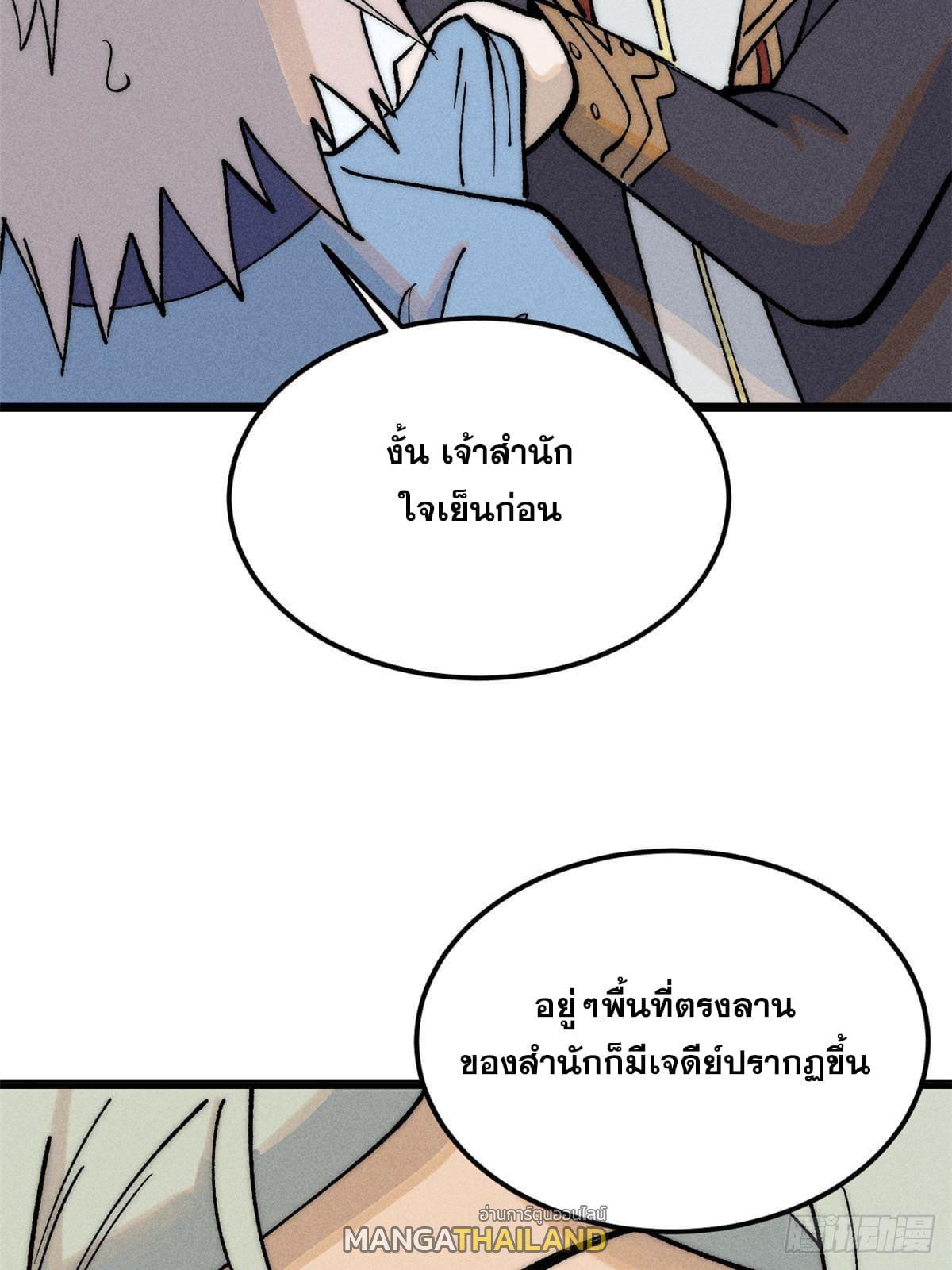 The Strongest Sect of All Times ตอนที่ 257 รูปที่ 78/81