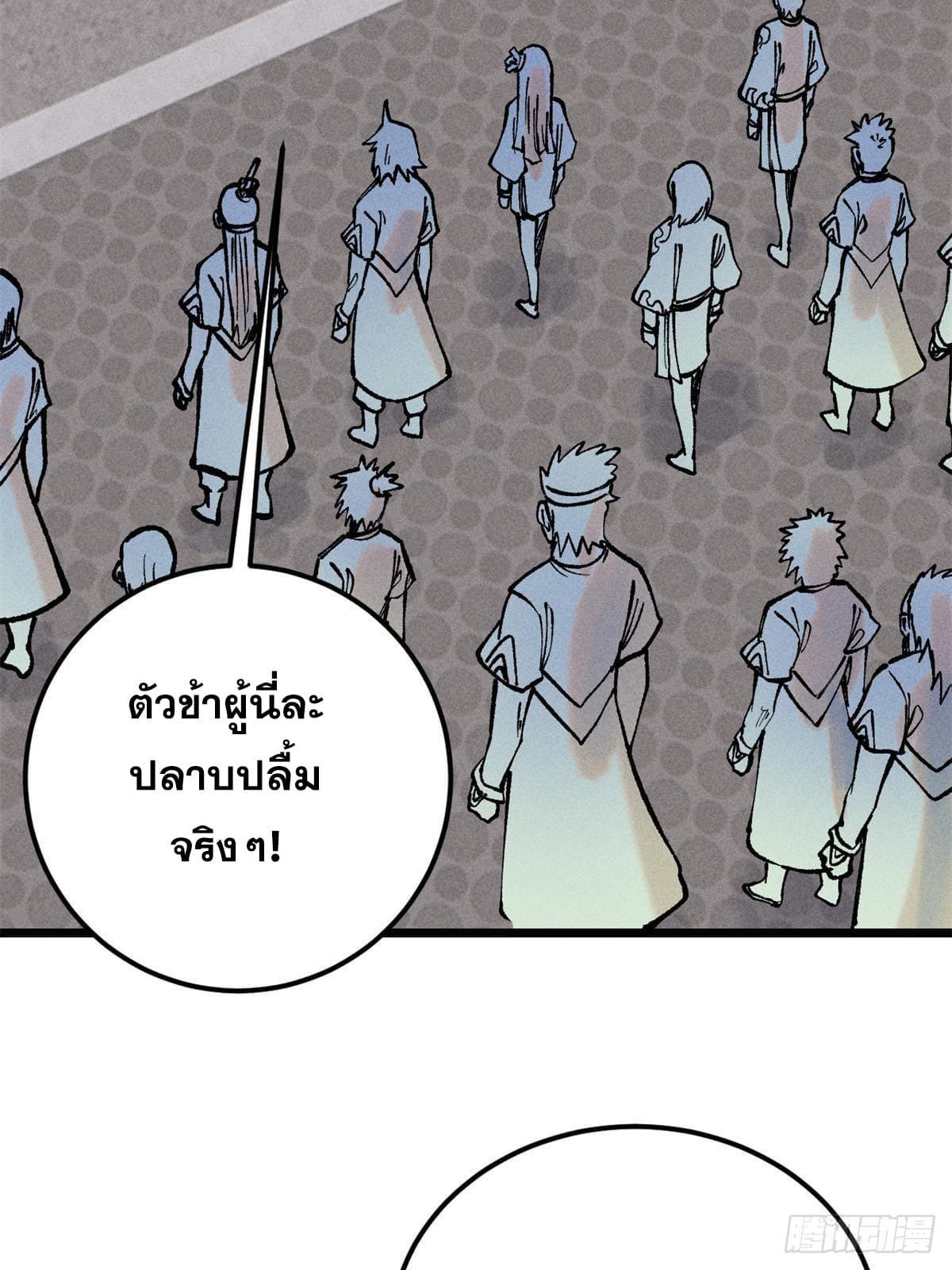 The Strongest Sect of All Times ตอนที่ 258 รูปที่ 30/75