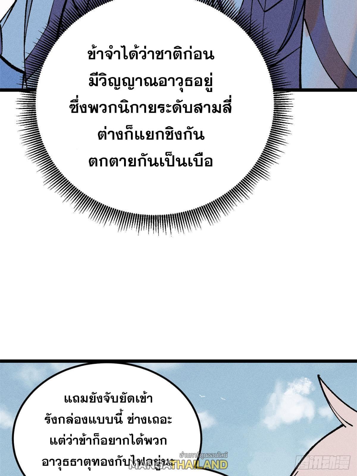 The Strongest Sect of All Times ตอนที่ 258 รูปที่ 34/75