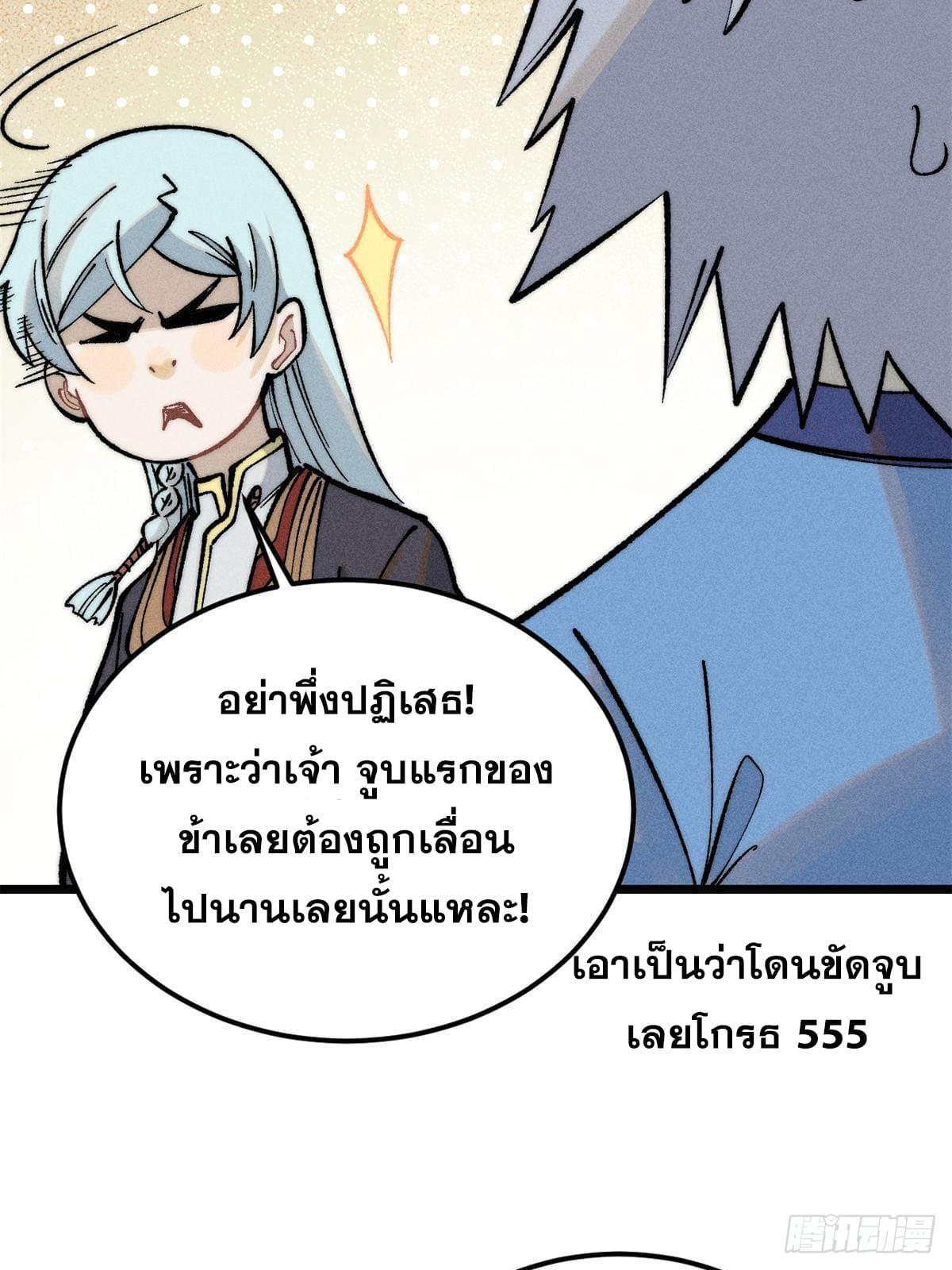 The Strongest Sect of All Times ตอนที่ 258 รูปที่ 43/75