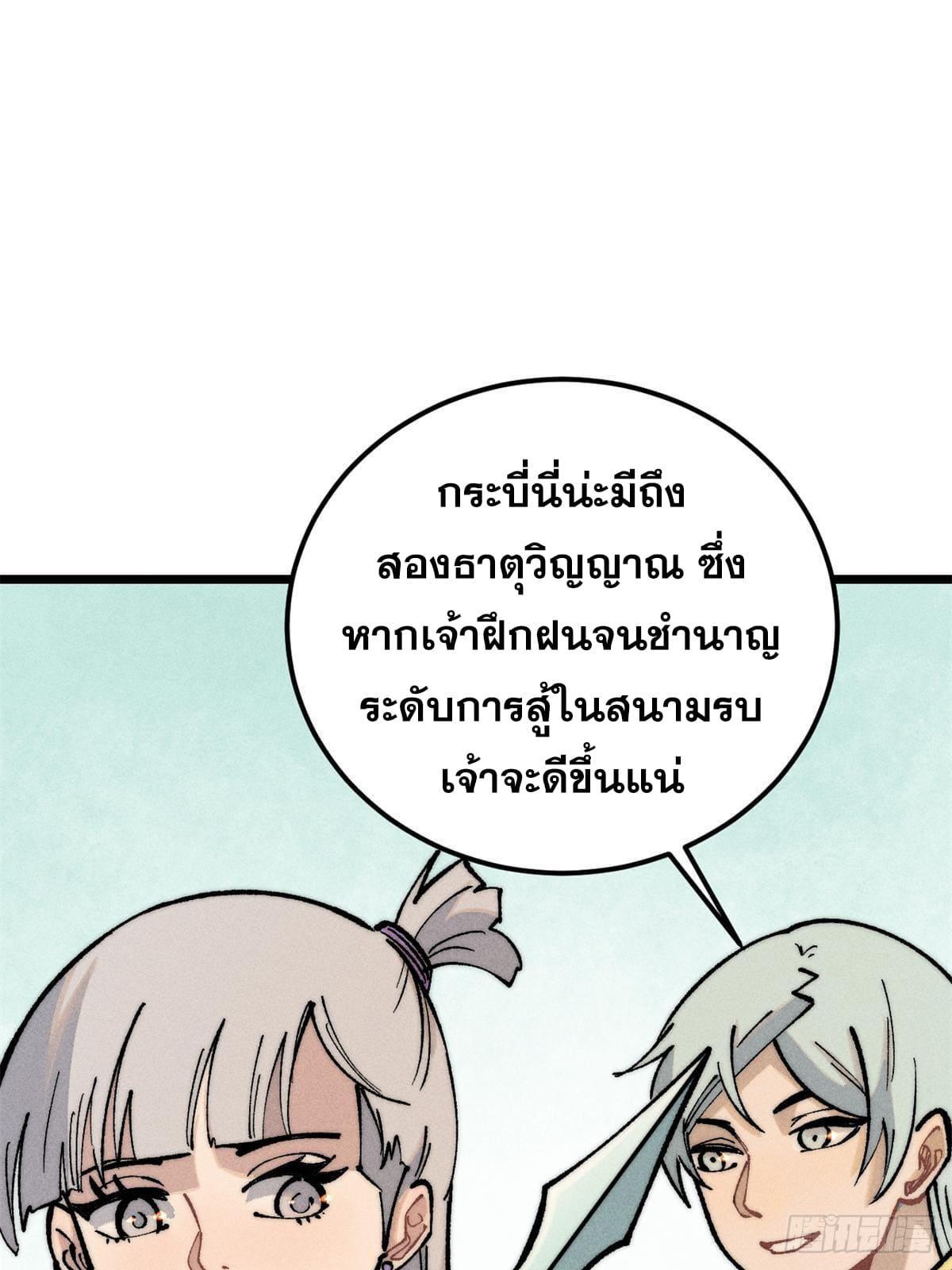 The Strongest Sect of All Times ตอนที่ 258 รูปที่ 48/75