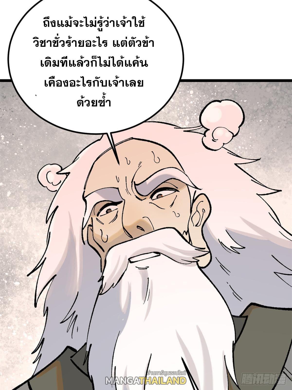 The Strongest Sect of All Times ตอนที่ 258 รูปที่ 66/75